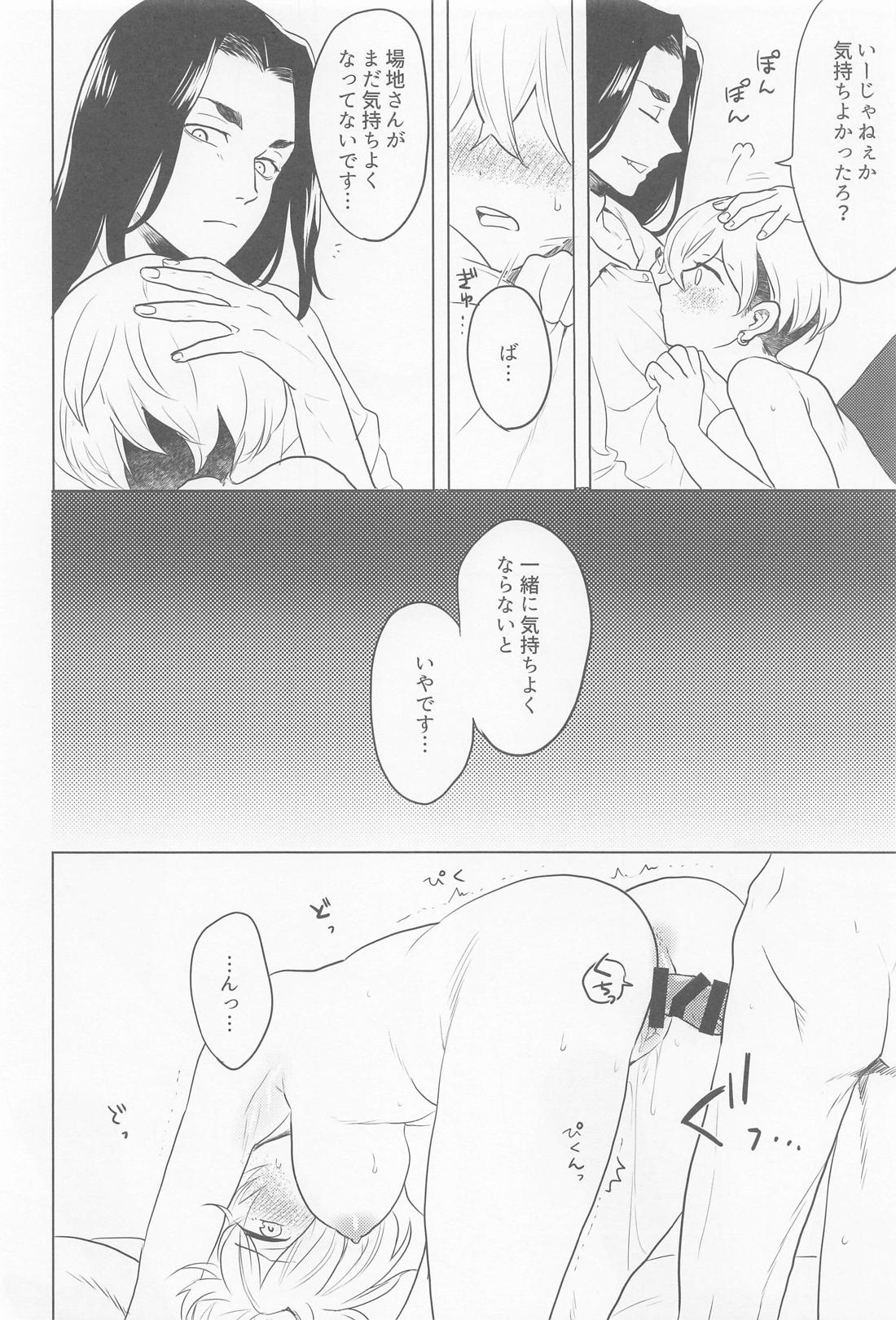 場地さん、見せて！【東京卍リベンジャーズ/ばじふゆ】 page 24