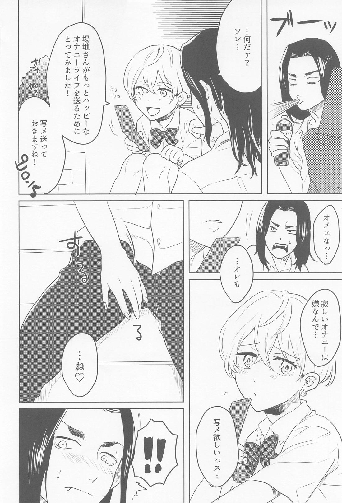 場地さん、見せて！【東京卍リベンジャーズ/ばじふゆ】 page 30