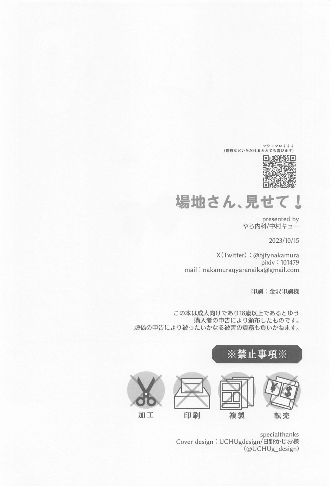 場地さん、見せて！【東京卍リベンジャーズ/ばじふゆ】 page 32