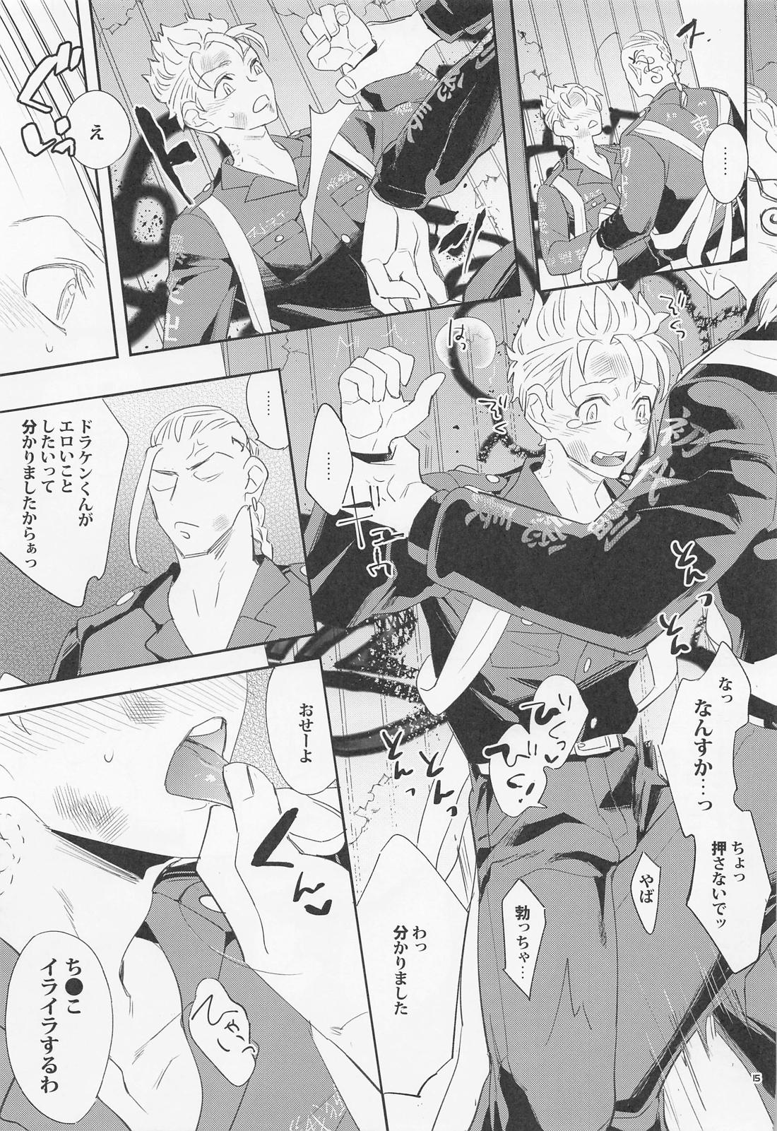 Virgin？【東京卍リベンジャーズ/ドラ武】 page 14