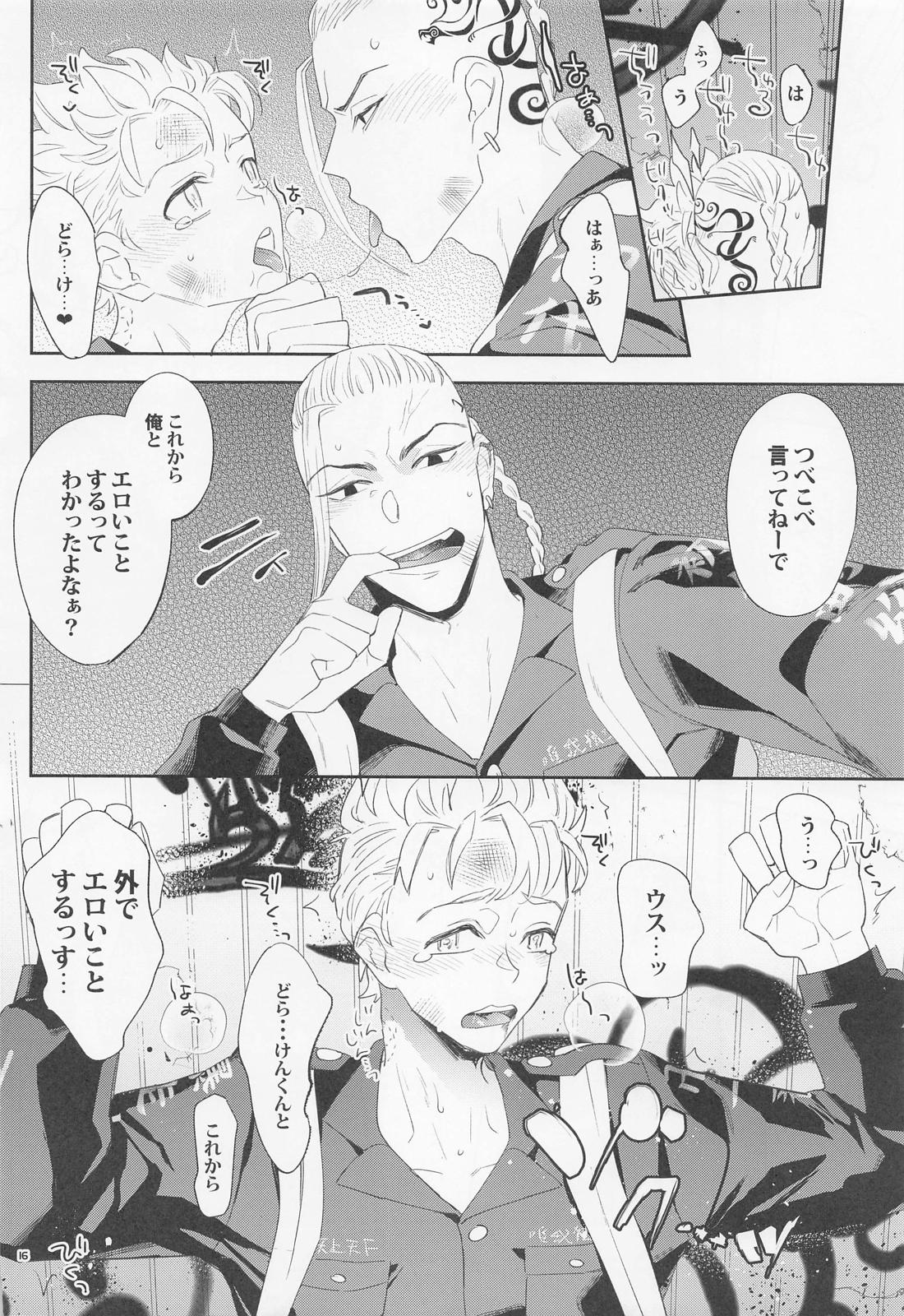 Virgin？【東京卍リベンジャーズ/ドラ武】 page 15