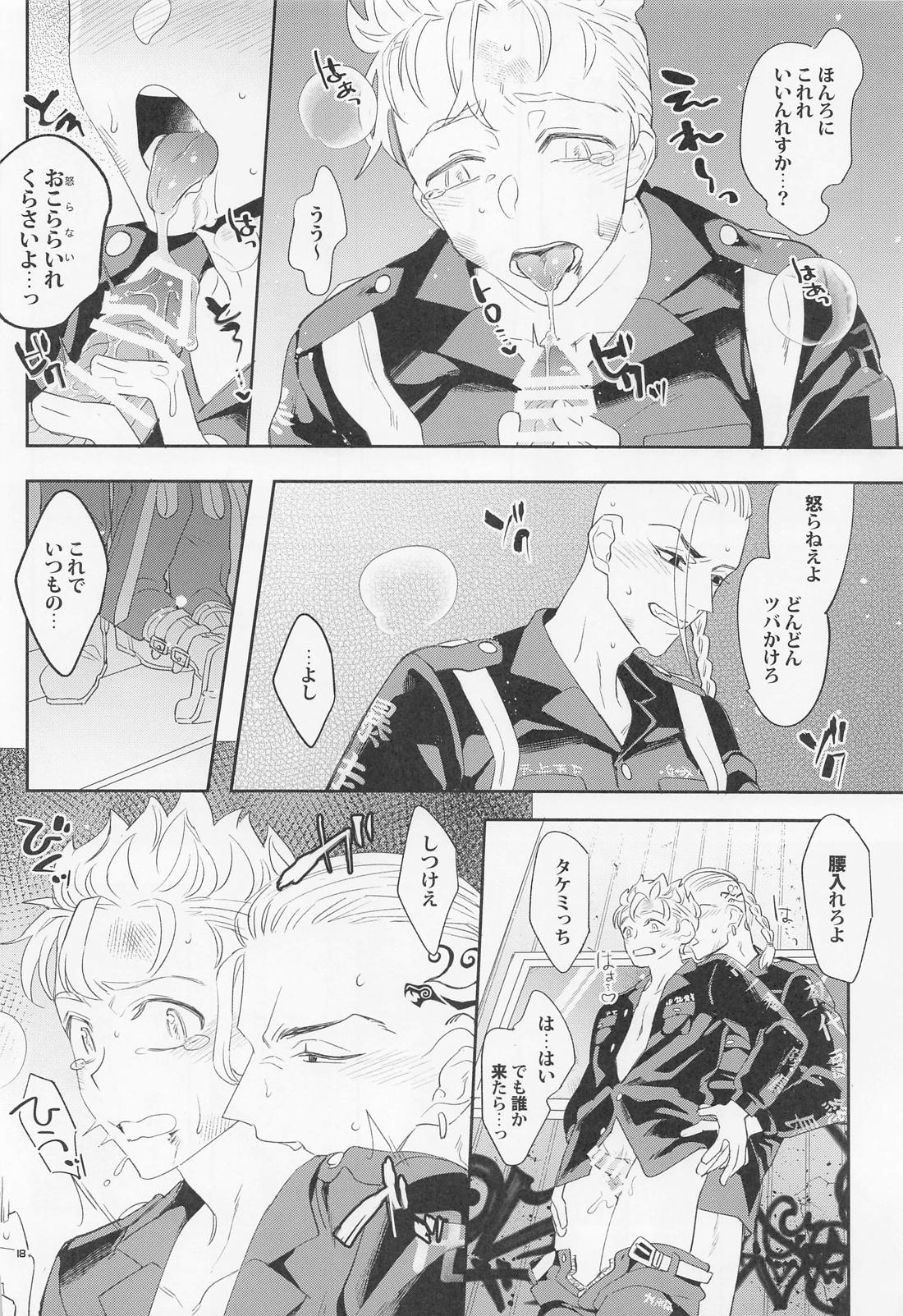 Virgin？【東京卍リベンジャーズ/ドラ武】 page 17
