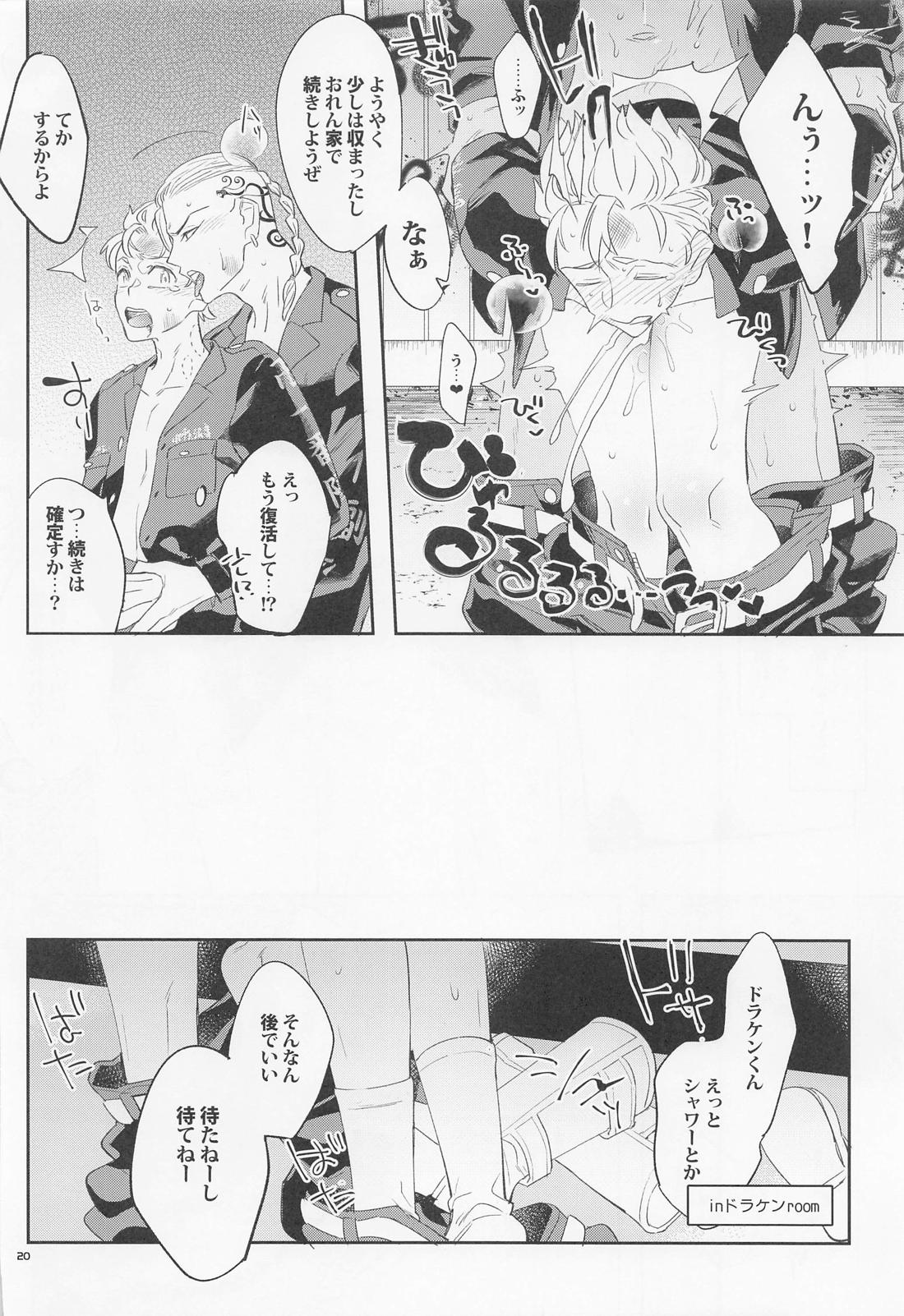 Virgin？【東京卍リベンジャーズ/ドラ武】 page 19