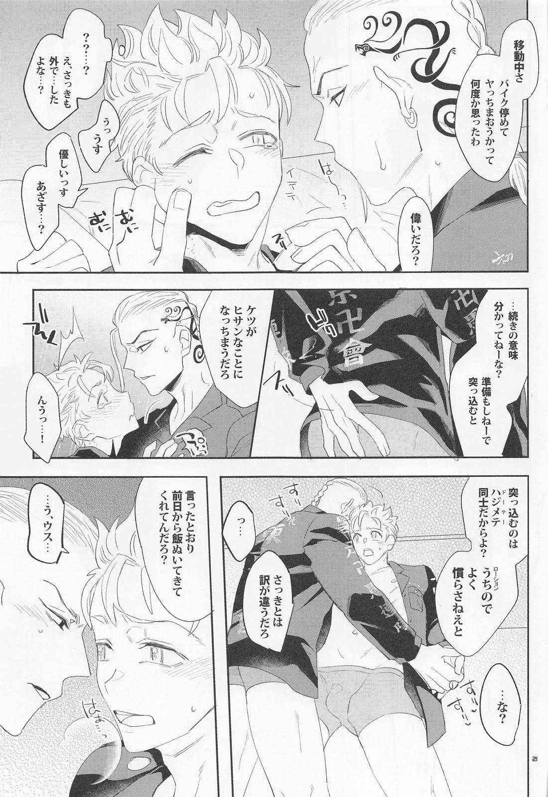 Virgin？【東京卍リベンジャーズ/ドラ武】 page 20