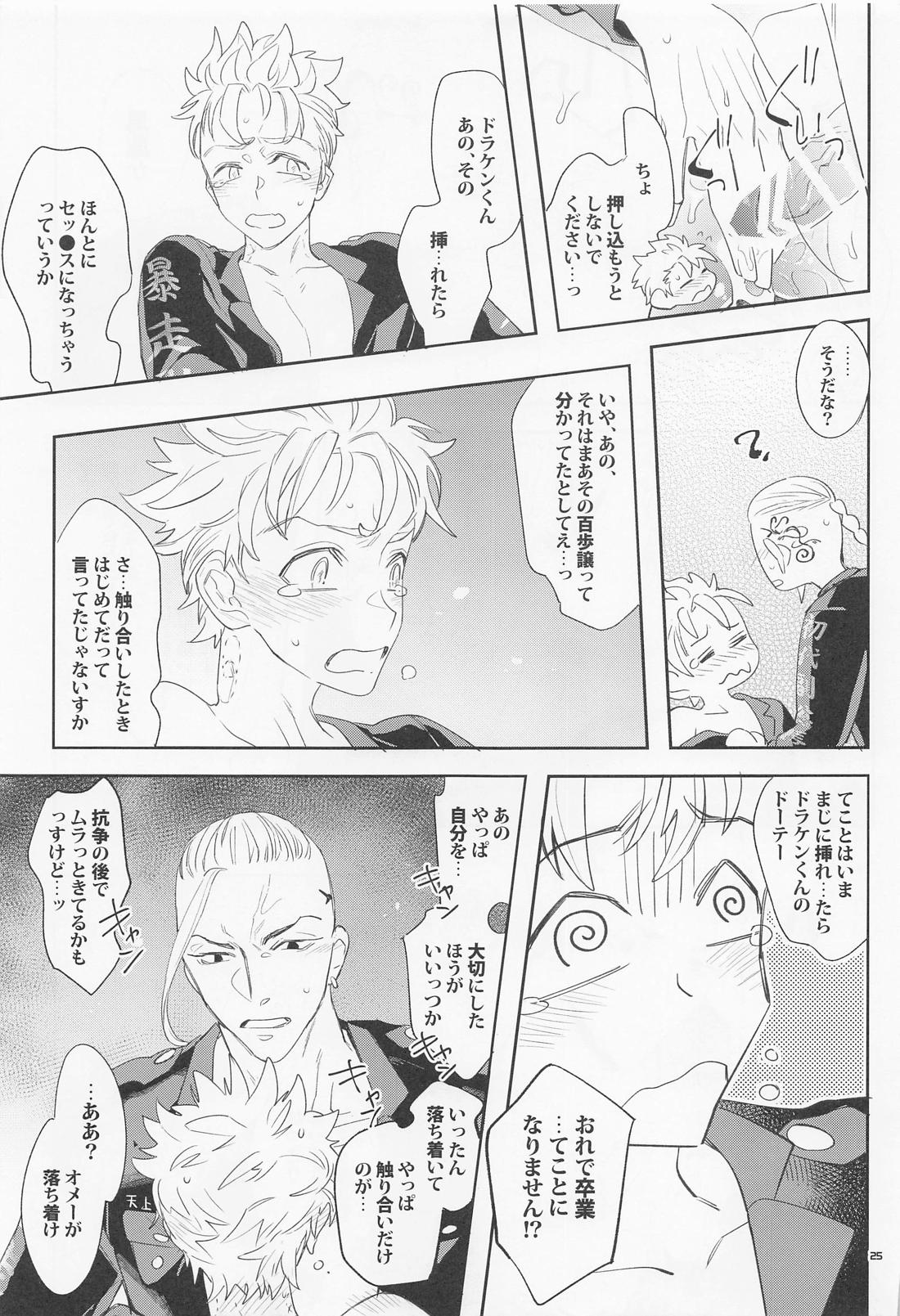 Virgin？【東京卍リベンジャーズ/ドラ武】 page 24