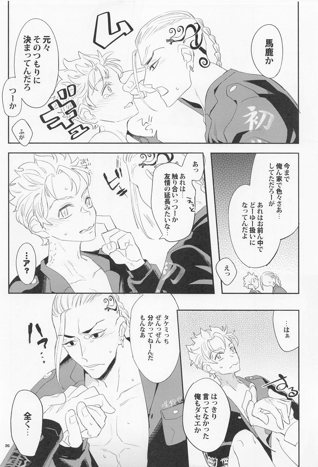 Virgin？【東京卍リベンジャーズ/ドラ武】 page 25
