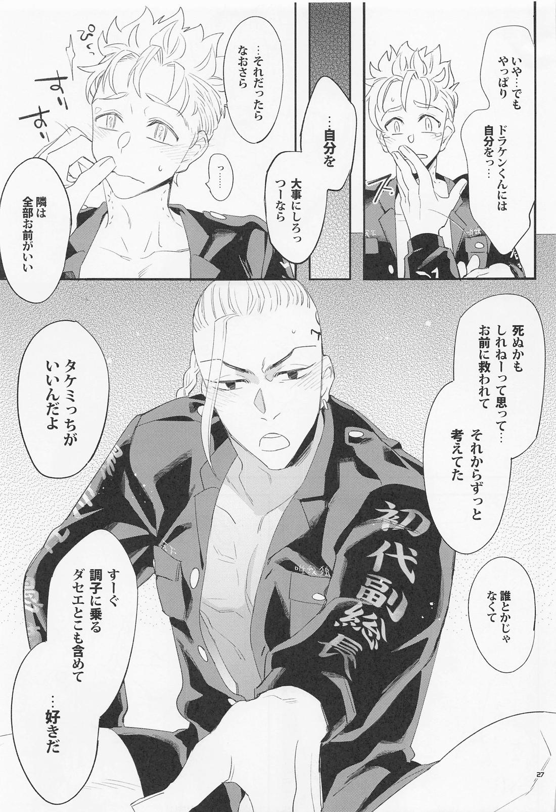Virgin？【東京卍リベンジャーズ/ドラ武】 page 26