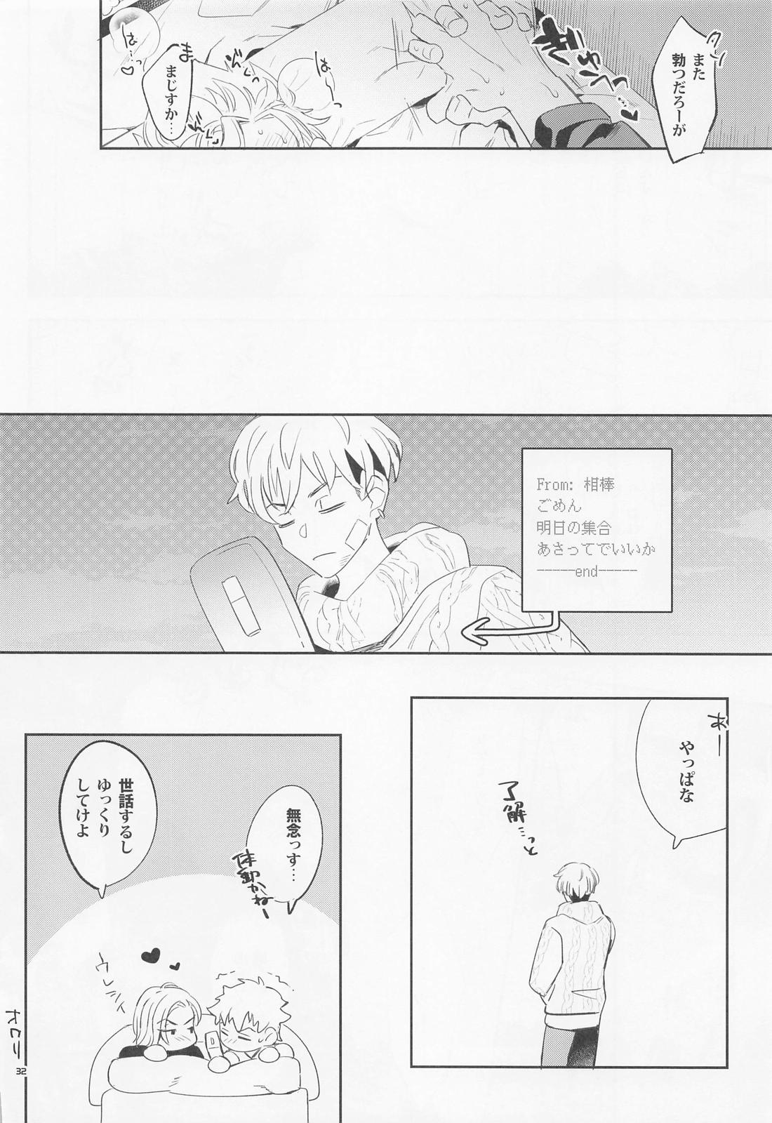 Virgin？【東京卍リベンジャーズ/ドラ武】 page 31