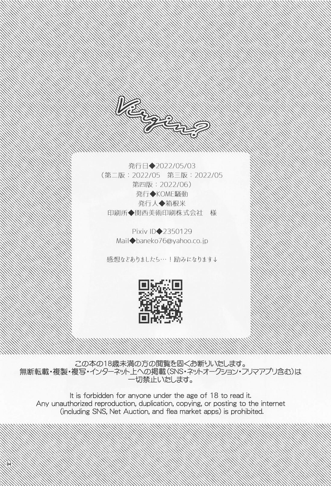 Virgin？【東京卍リベンジャーズ/ドラ武】 page 33