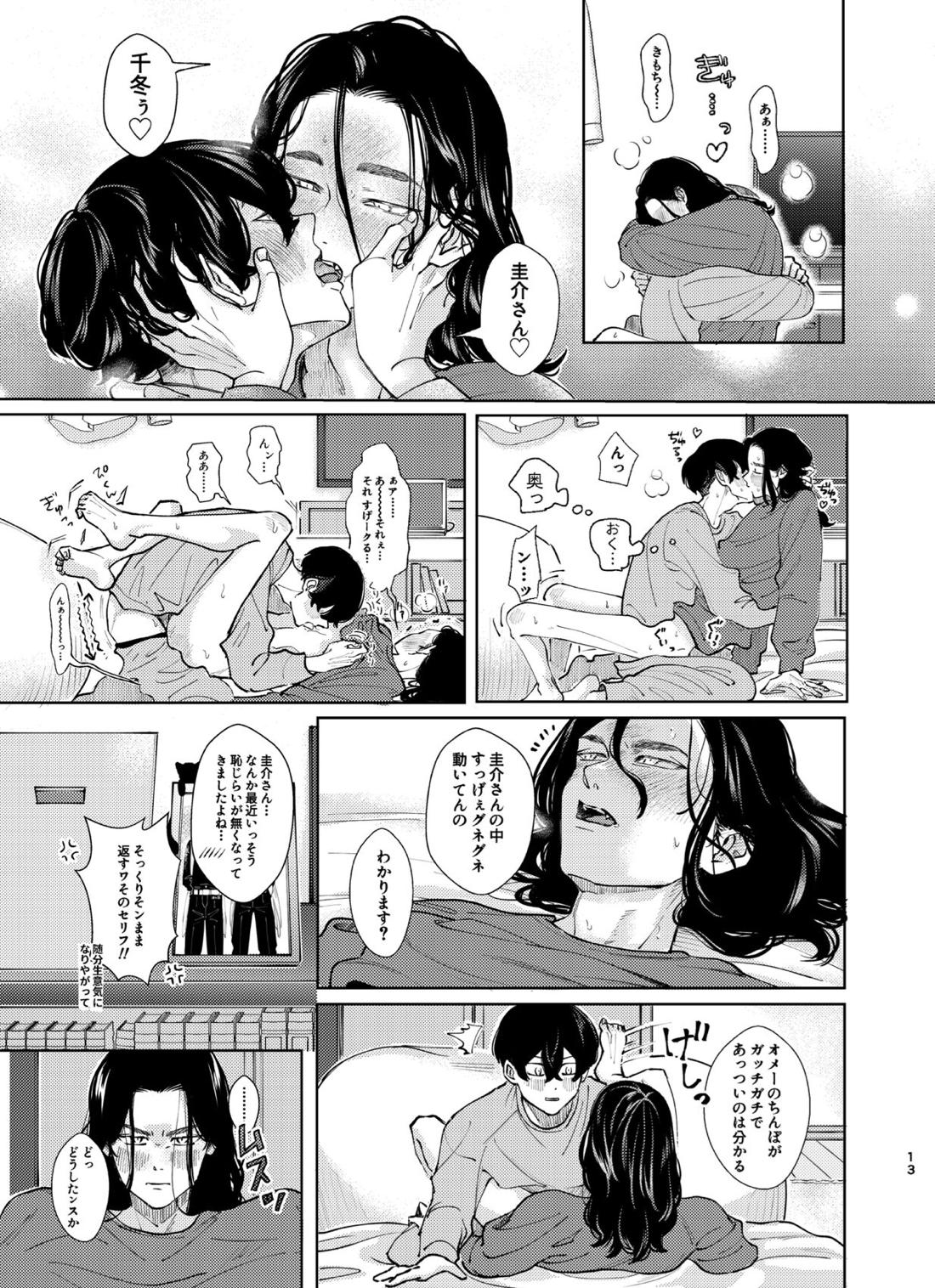 Under One Roof【東京卍リベンジャーズ/ふゆばじ】 page 11