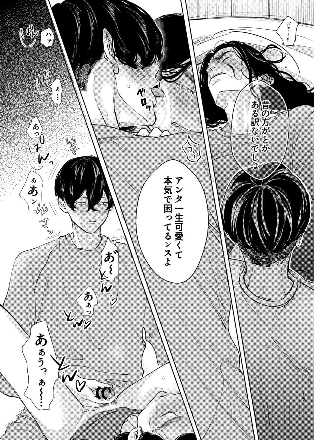 Under One Roof【東京卍リベンジャーズ/ふゆばじ】 page 13