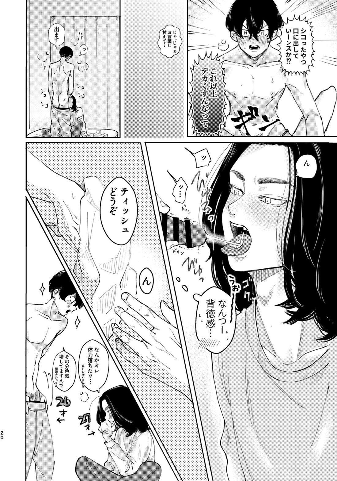 Under One Roof【東京卍リベンジャーズ/ふゆばじ】 page 18