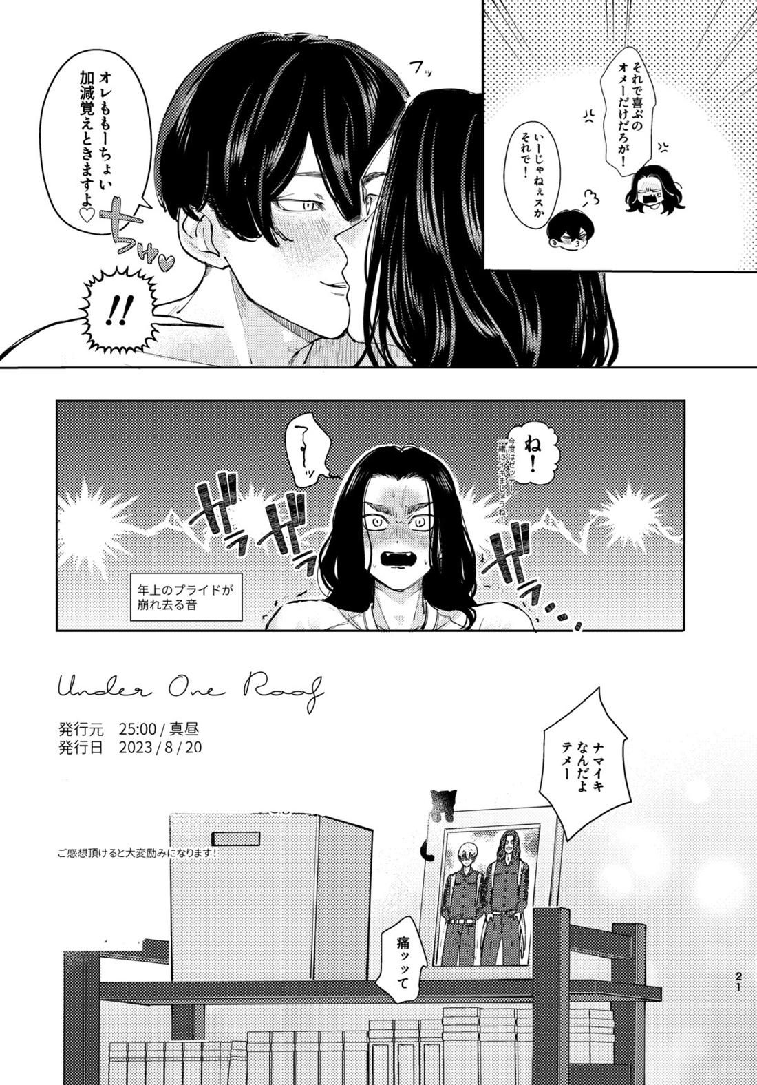 Under One Roof【東京卍リベンジャーズ/ふゆばじ】 page 19