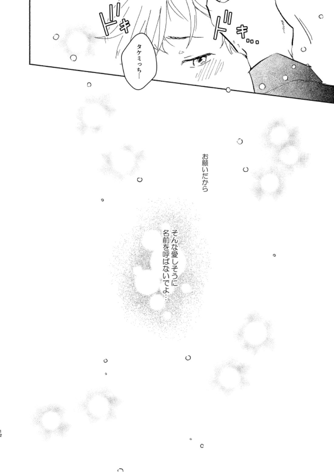 At last...【東京卍リベンジャーズ/まいたけ】 page 11