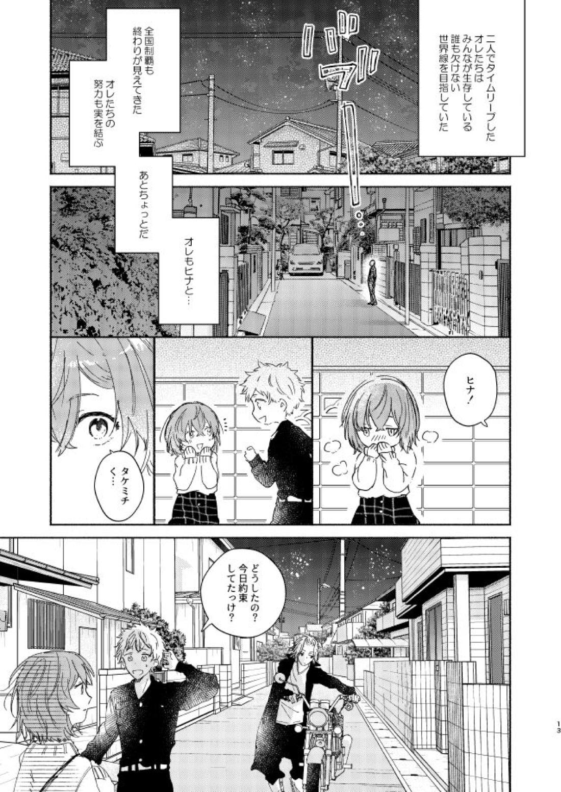 At last...【東京卍リベンジャーズ/まいたけ】 page 12