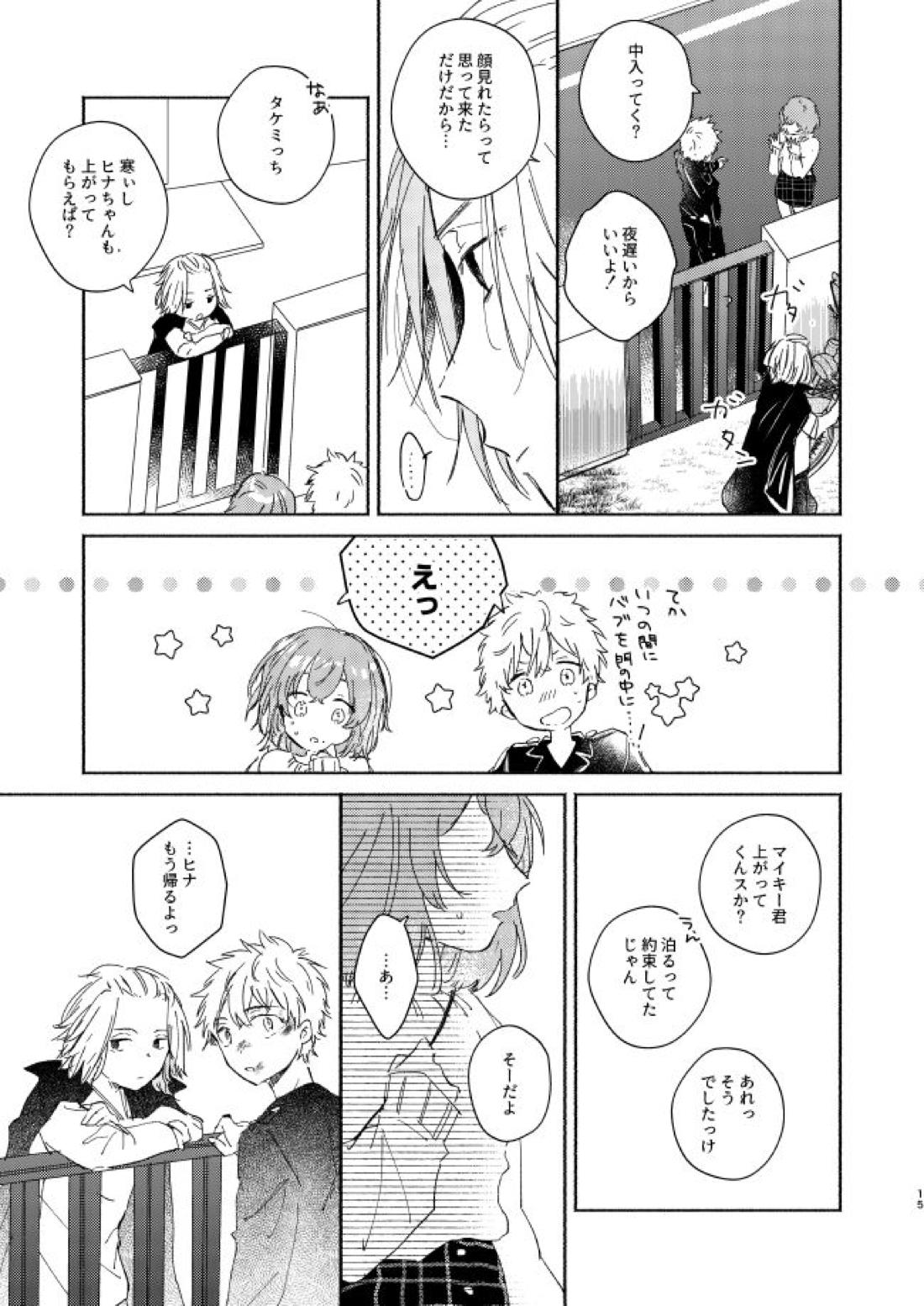 At last...【東京卍リベンジャーズ/まいたけ】 page 14