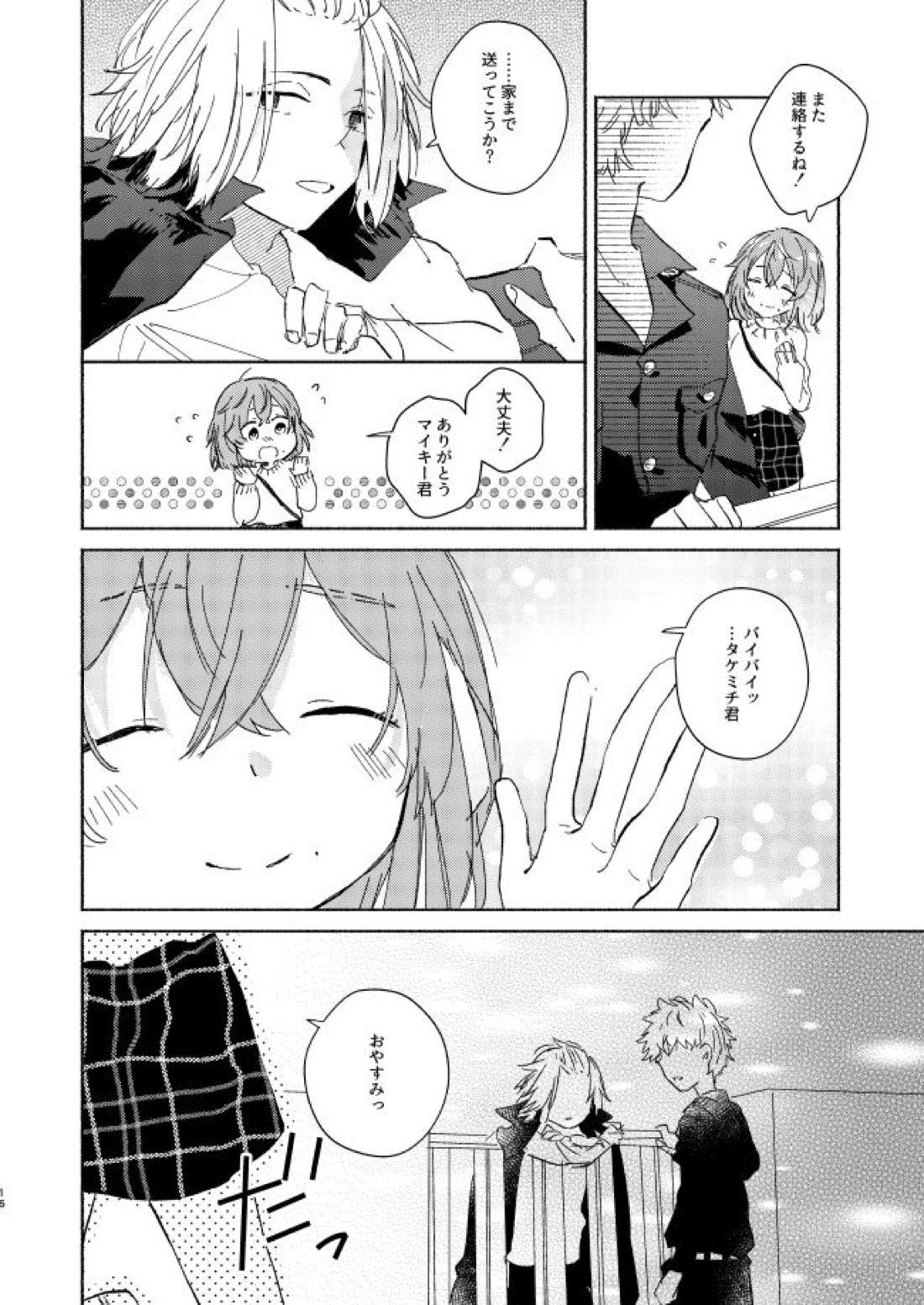 At last...【東京卍リベンジャーズ/まいたけ】 page 15