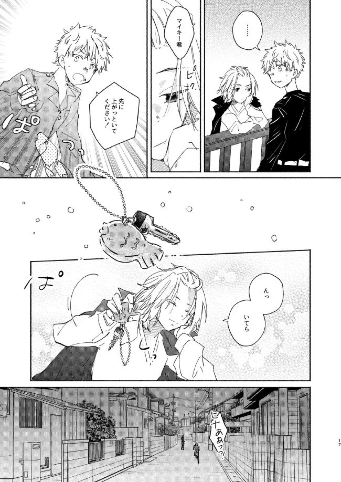 At last...【東京卍リベンジャーズ/まいたけ】 page 16