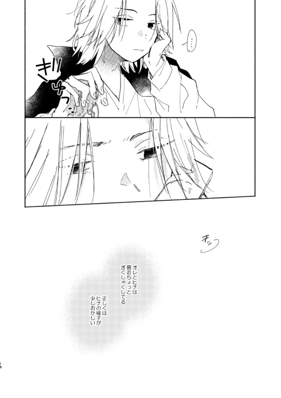 At last...【東京卍リベンジャーズ/まいたけ】 page 17
