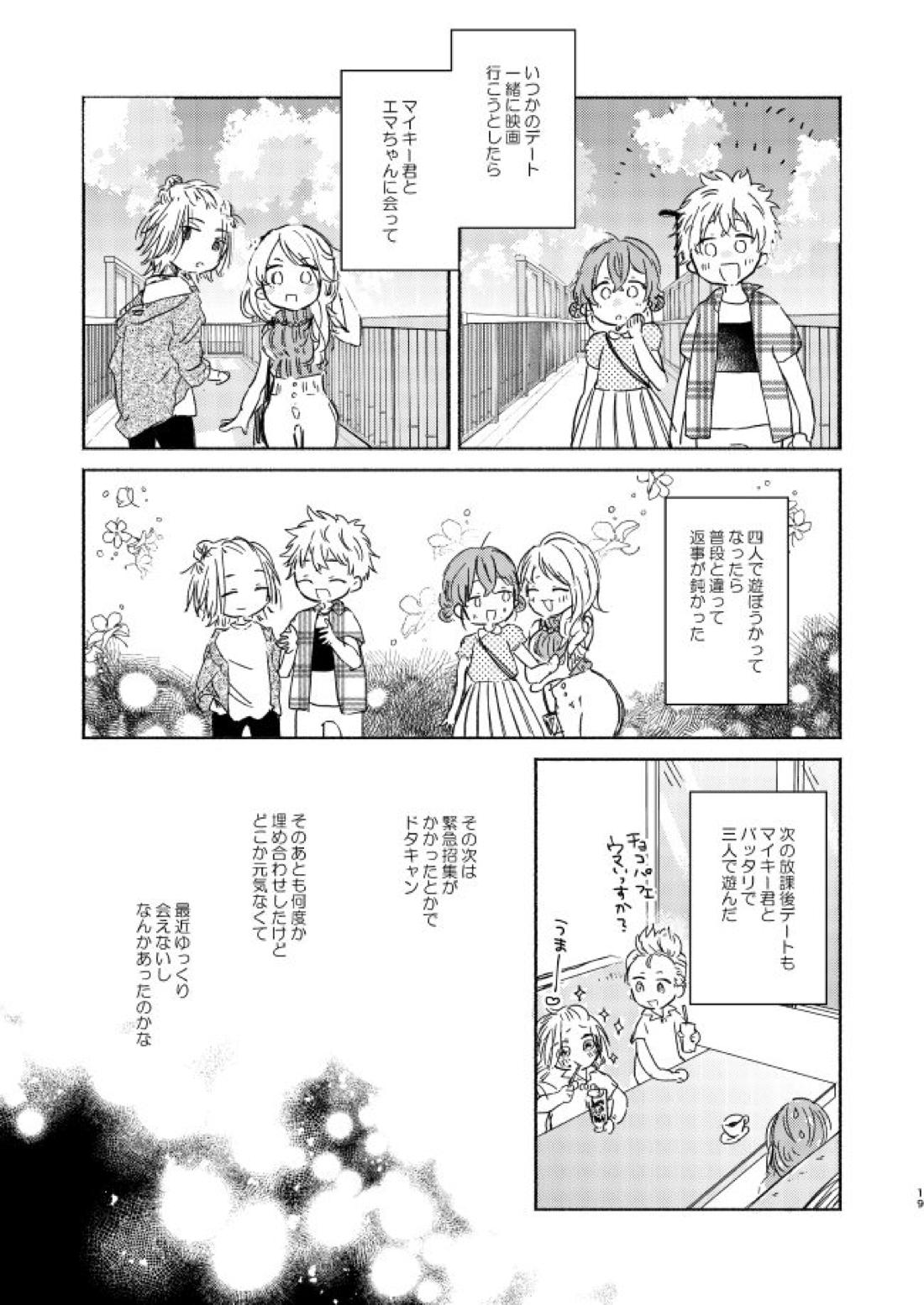 At last...【東京卍リベンジャーズ/まいたけ】 page 18