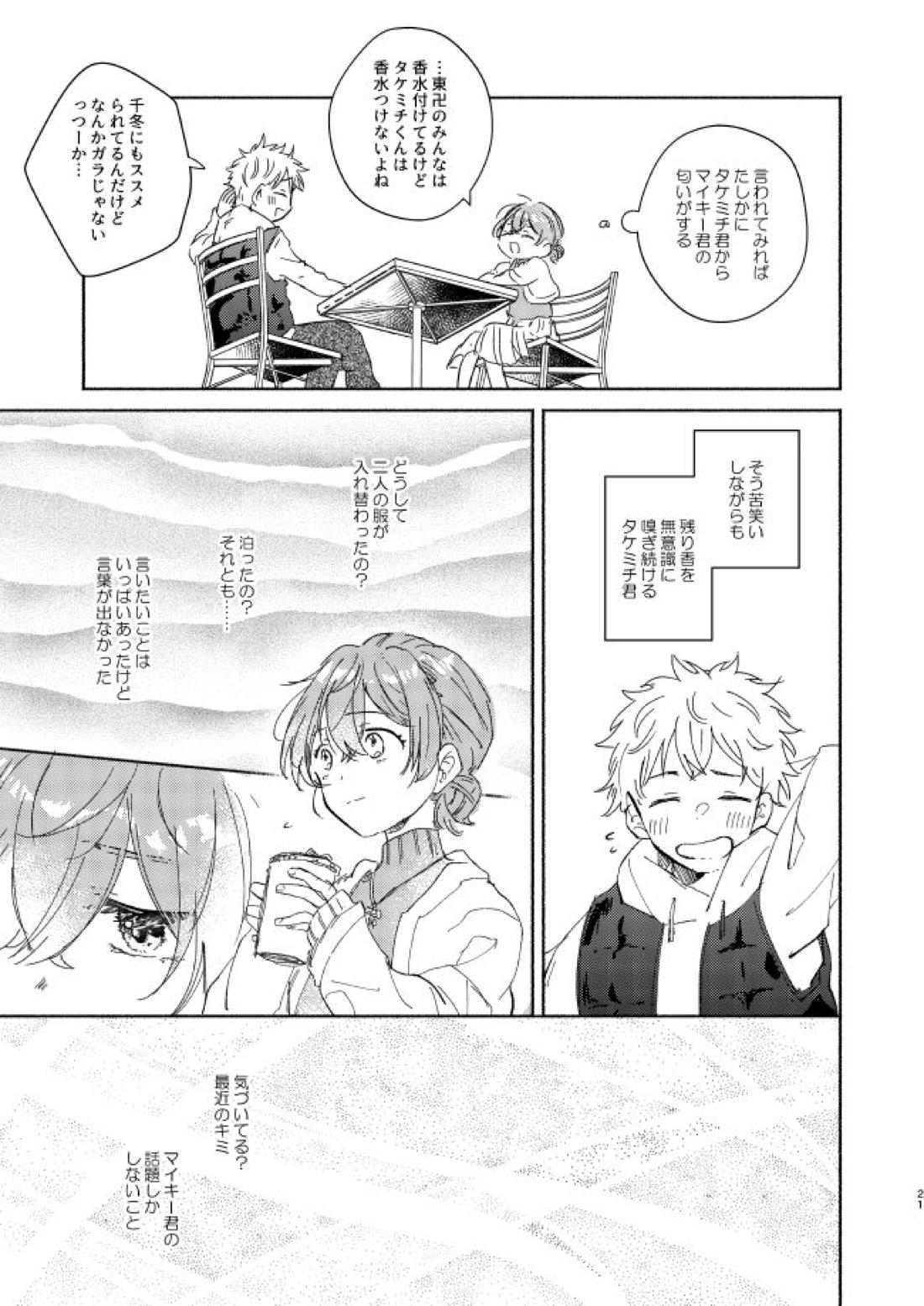 At last...【東京卍リベンジャーズ/まいたけ】 page 20