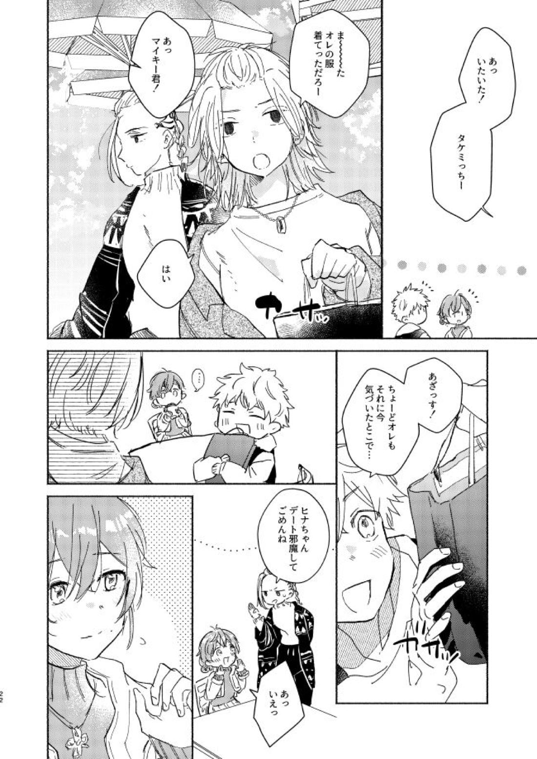 At last...【東京卍リベンジャーズ/まいたけ】 page 21