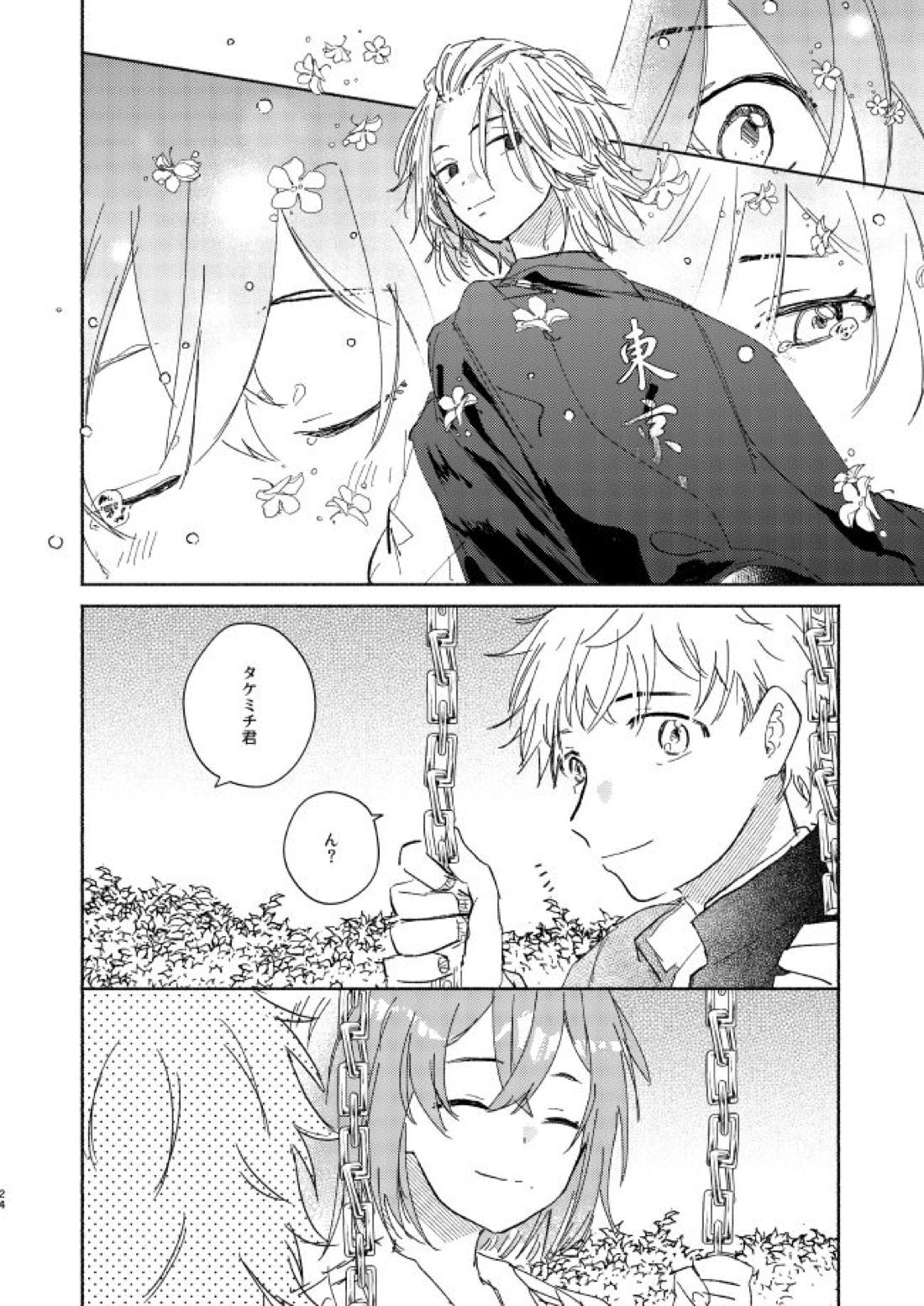At last...【東京卍リベンジャーズ/まいたけ】 page 23