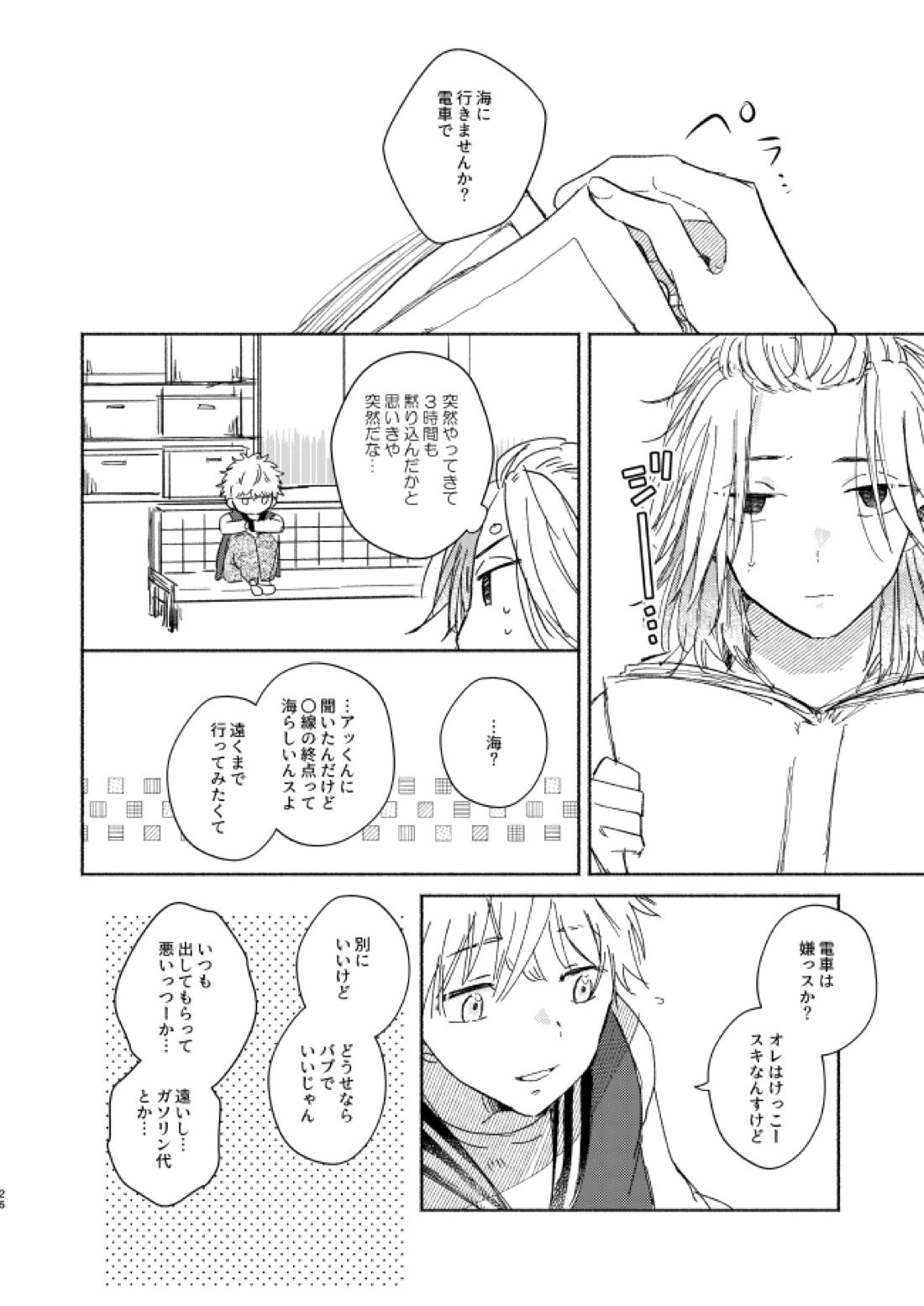 At last...【東京卍リベンジャーズ/まいたけ】 page 25