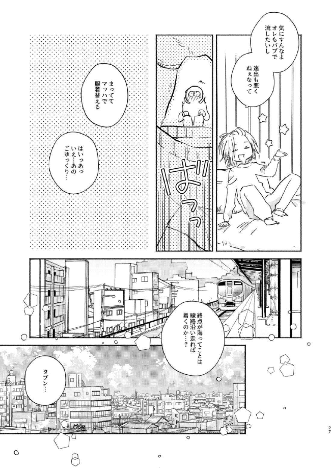 At last...【東京卍リベンジャーズ/まいたけ】 page 26