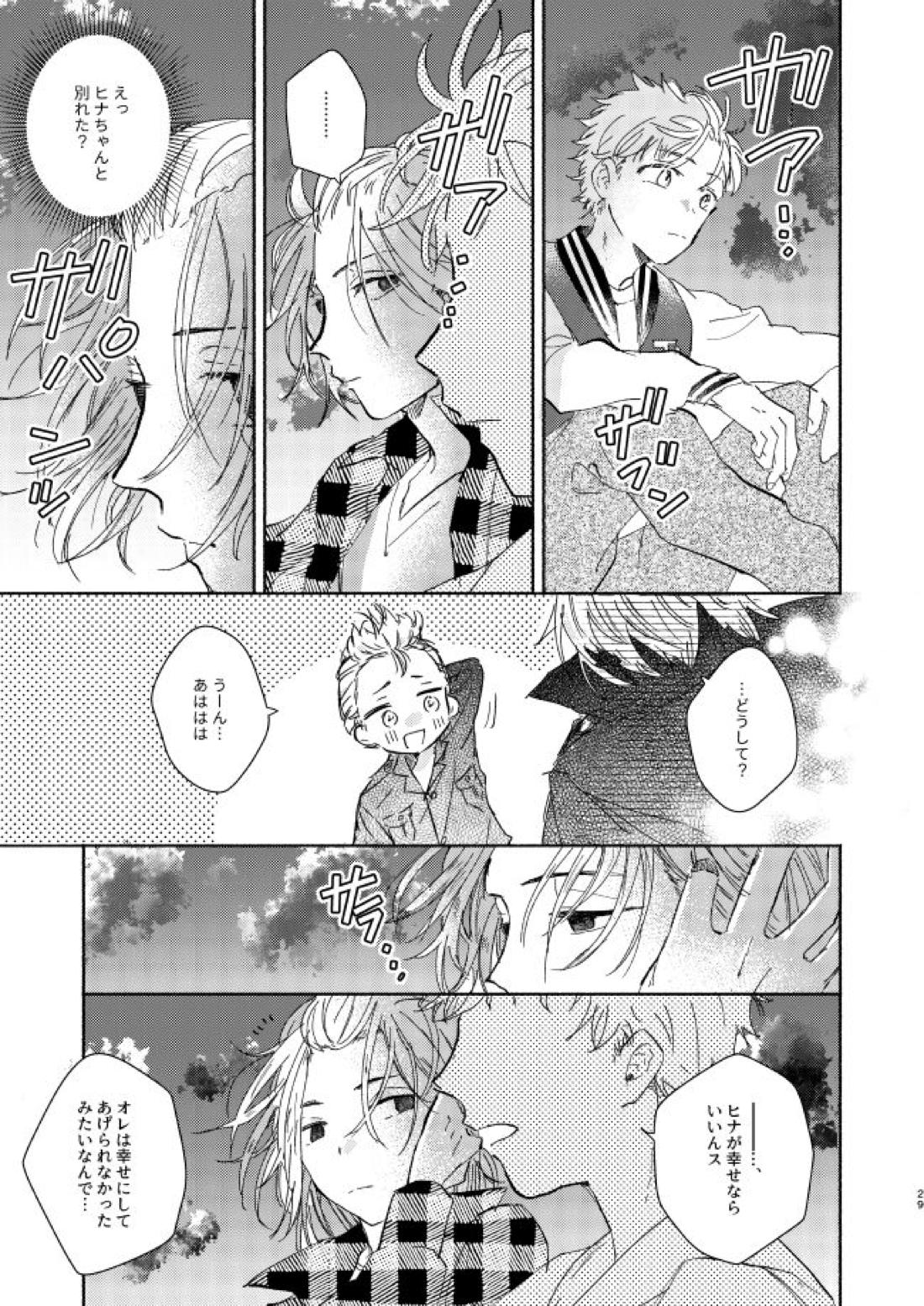 At last...【東京卍リベンジャーズ/まいたけ】 page 28