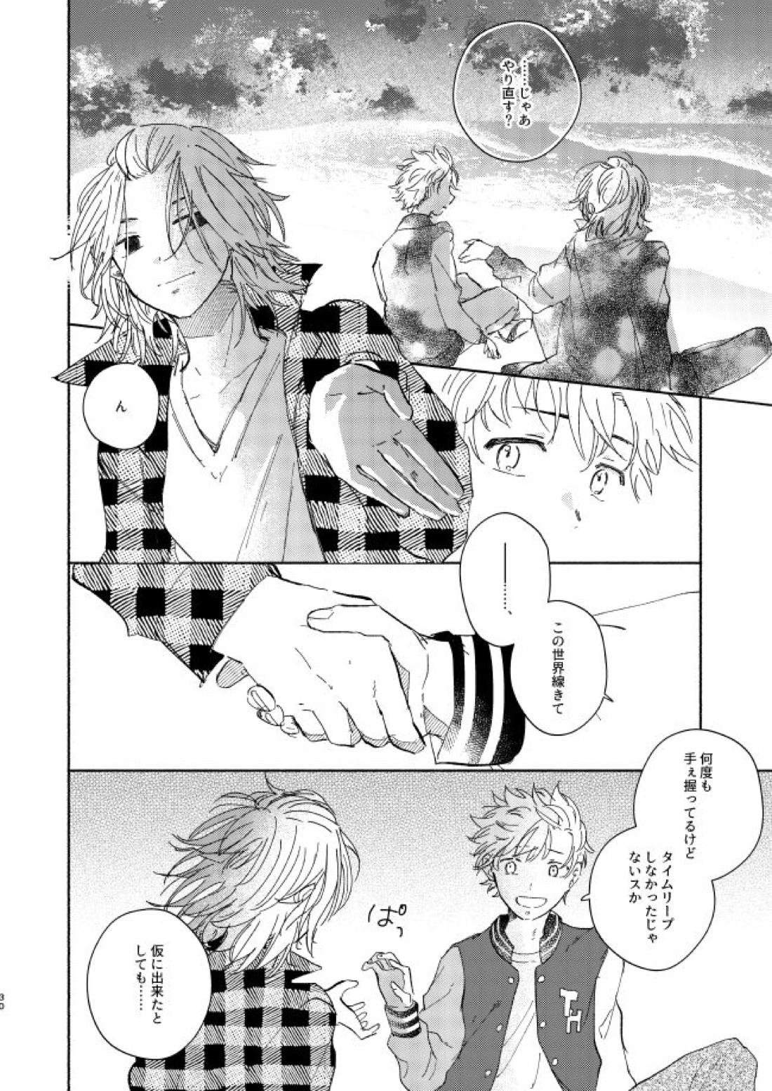 At last...【東京卍リベンジャーズ/まいたけ】 page 29