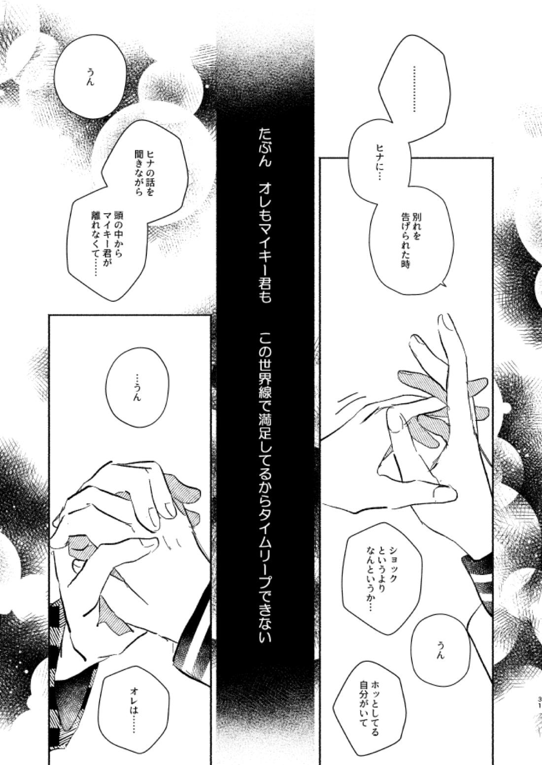 At last...【東京卍リベンジャーズ/まいたけ】 page 30