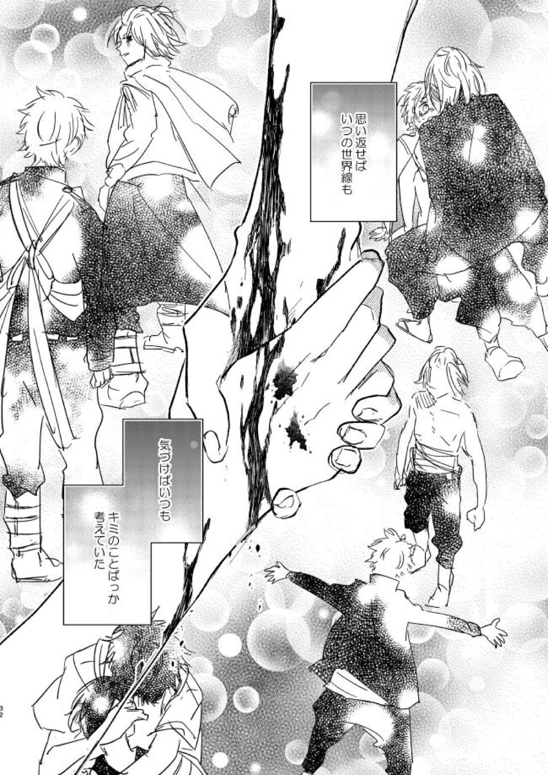 At last...【東京卍リベンジャーズ/まいたけ】 page 31