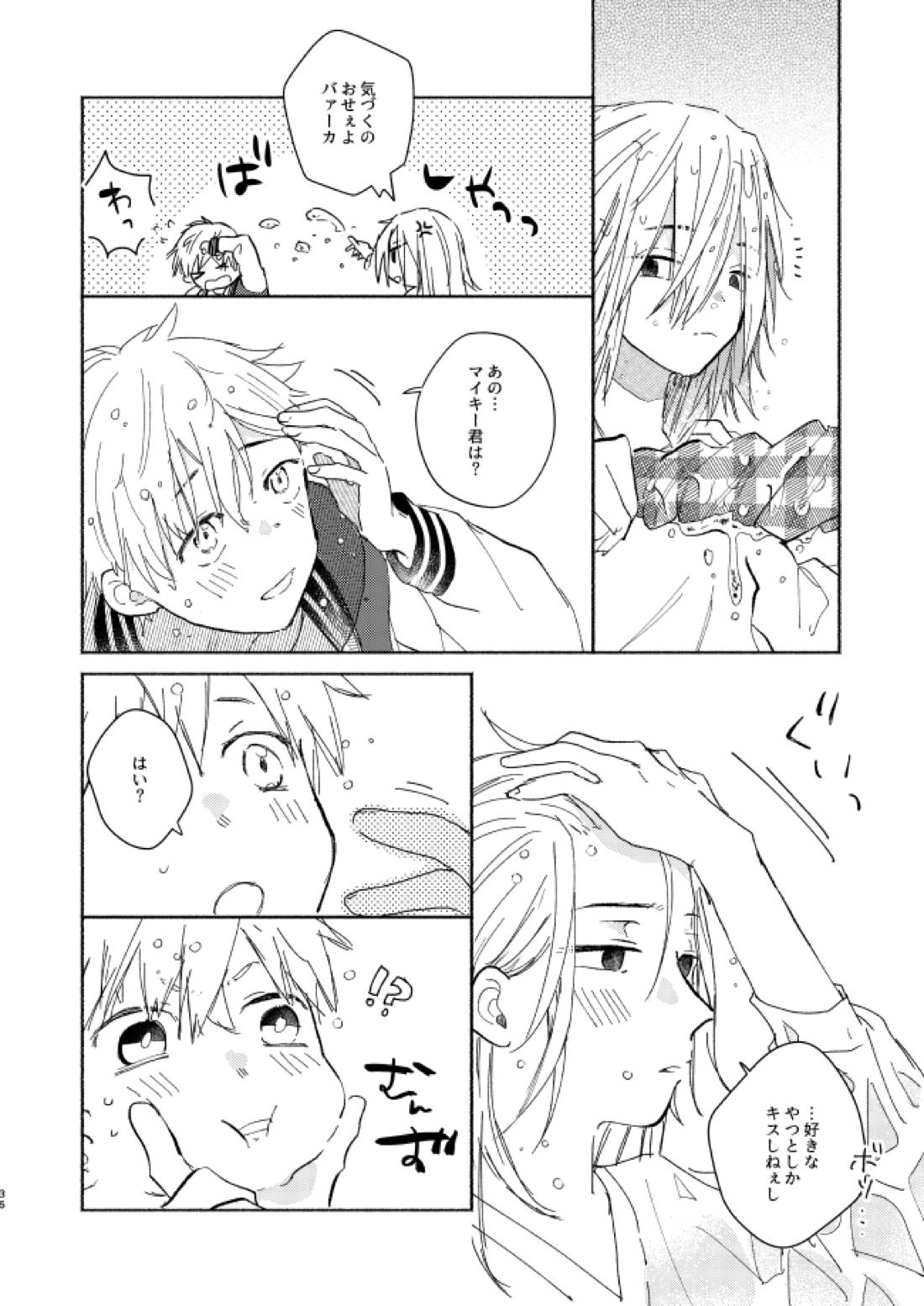At last...【東京卍リベンジャーズ/まいたけ】 page 35
