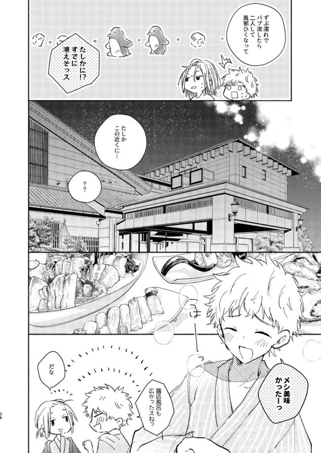 At last...【東京卍リベンジャーズ/まいたけ】 page 37