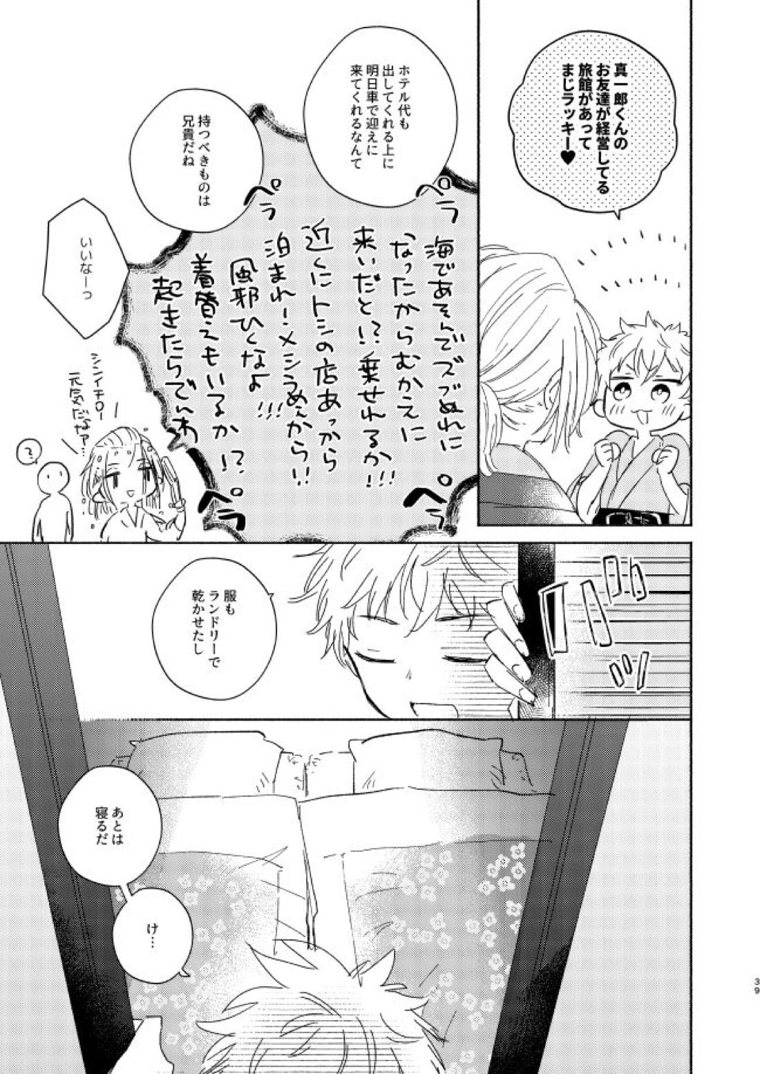 At last...【東京卍リベンジャーズ/まいたけ】 page 38