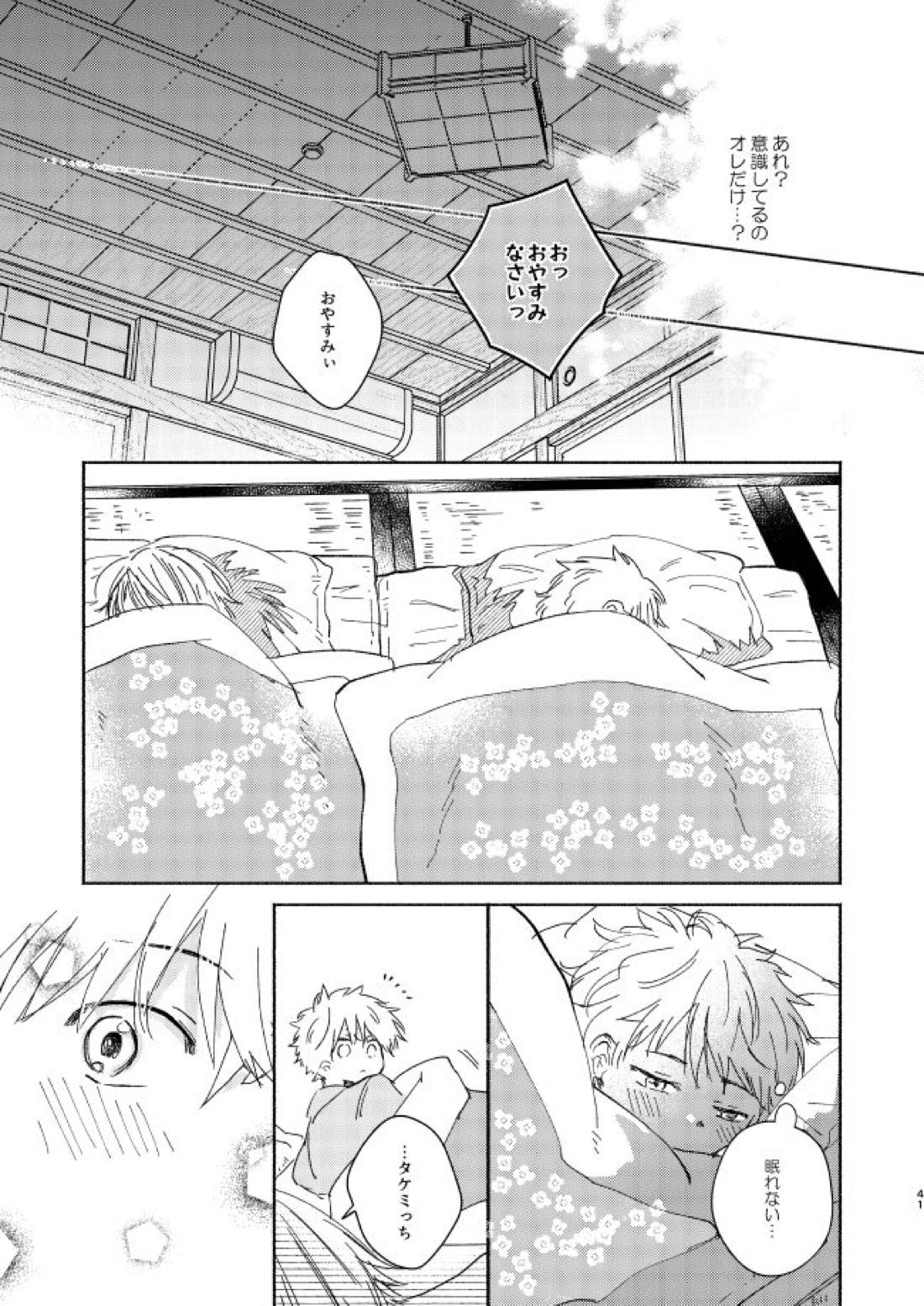 At last...【東京卍リベンジャーズ/まいたけ】 page 40