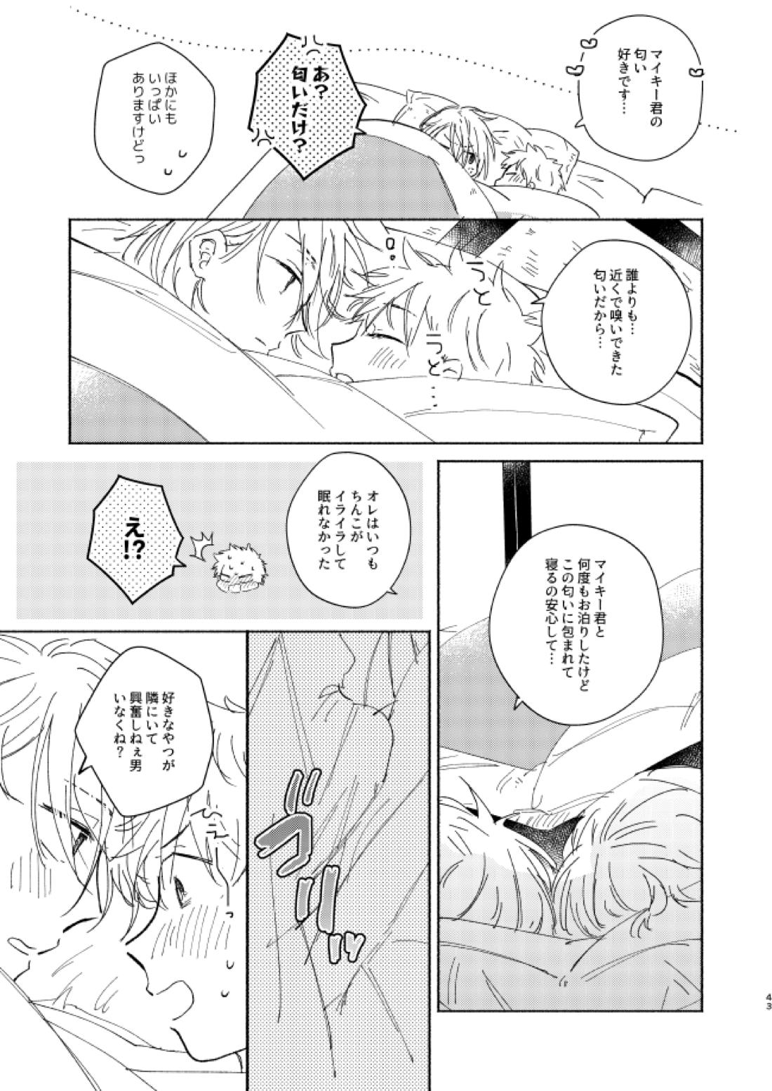 At last...【東京卍リベンジャーズ/まいたけ】 page 42