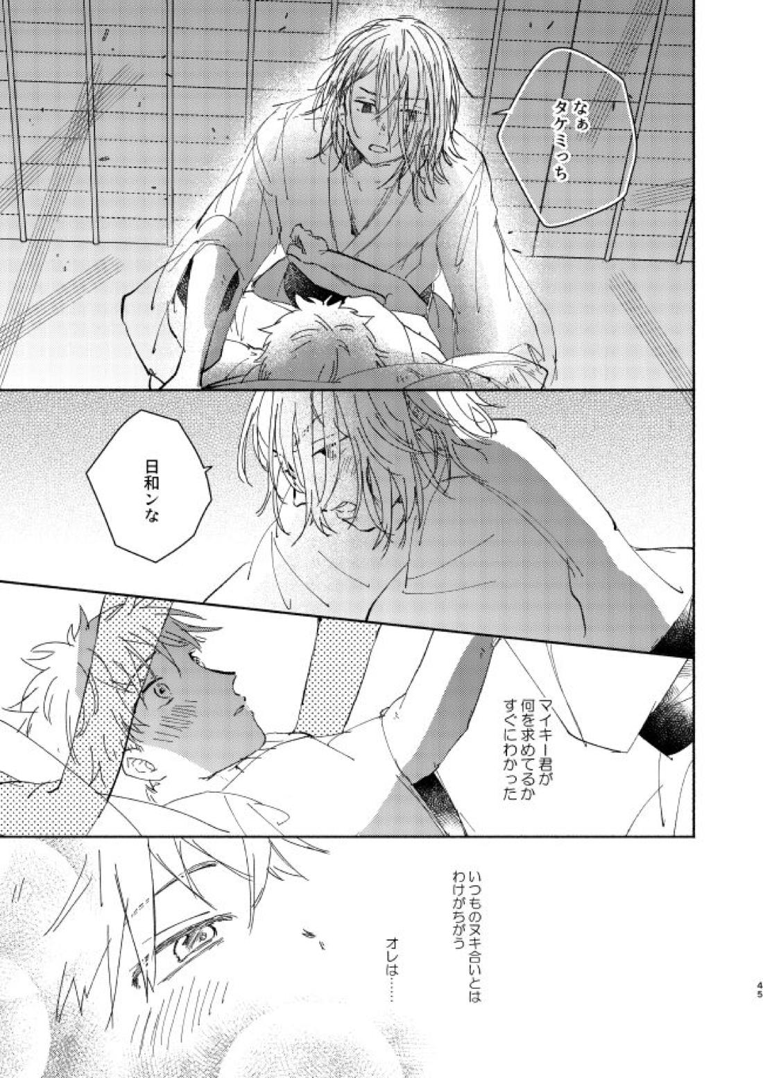 At last...【東京卍リベンジャーズ/まいたけ】 page 44