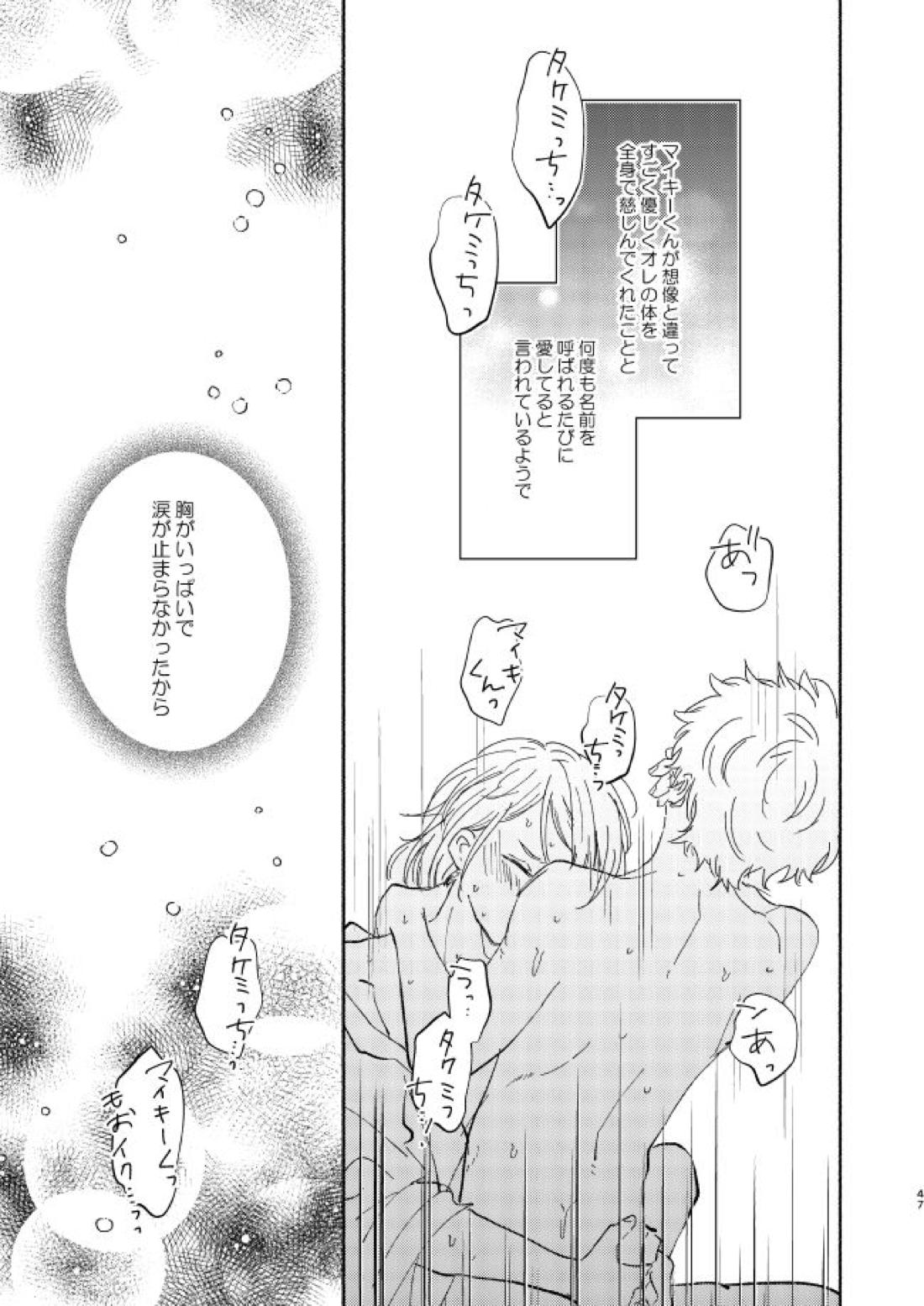 At last...【東京卍リベンジャーズ/まいたけ】 page 46