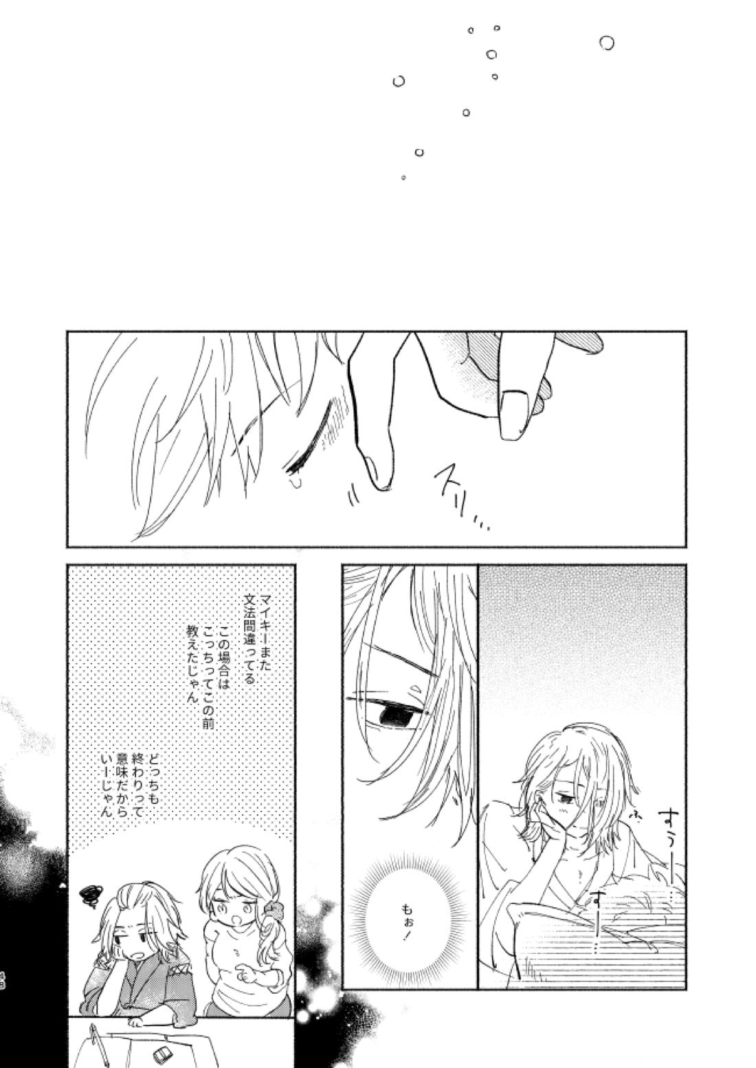 At last...【東京卍リベンジャーズ/まいたけ】 page 47