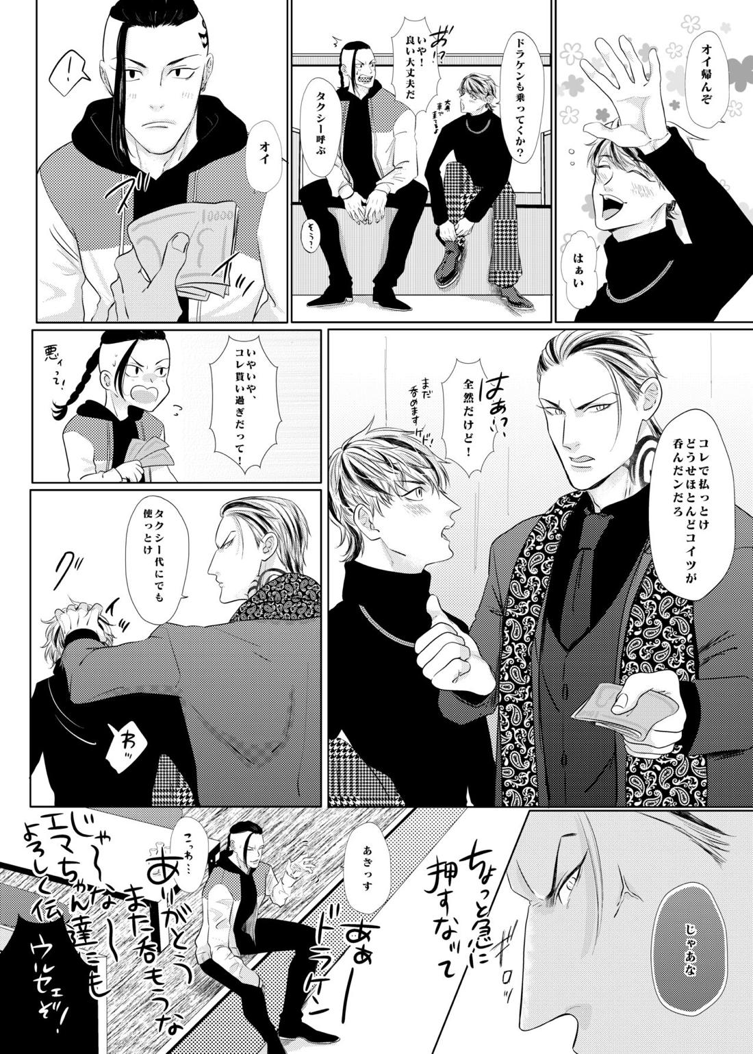 PLEASE EAT ME♡【東京卍リベンジャーズ/たいみつ】 page 13