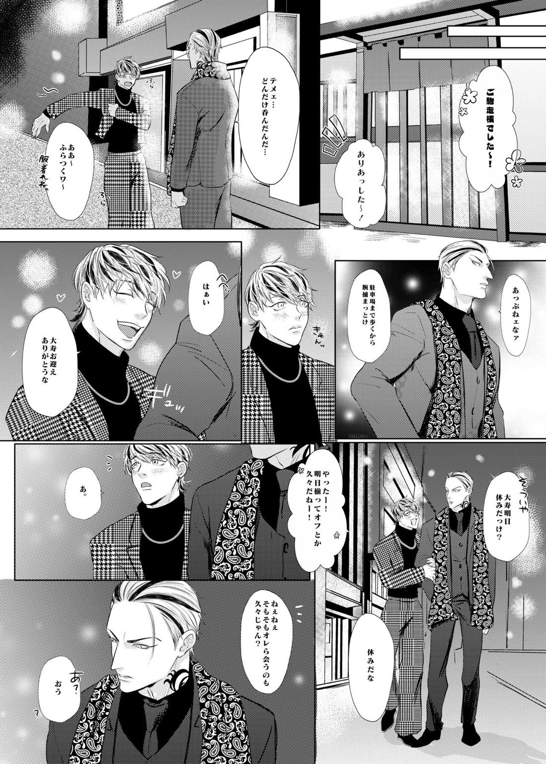 PLEASE EAT ME♡【東京卍リベンジャーズ/たいみつ】 page 14