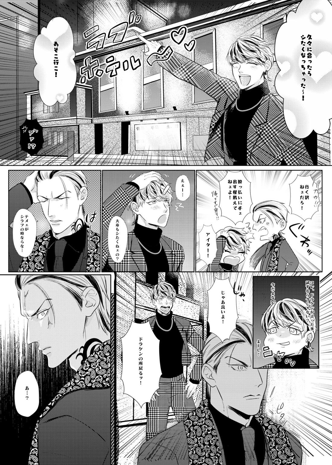 PLEASE EAT ME♡【東京卍リベンジャーズ/たいみつ】 page 15