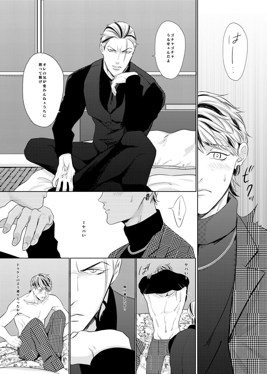 PLEASE EAT ME♡【東京卍リベンジャーズ/たいみつ】 page 19