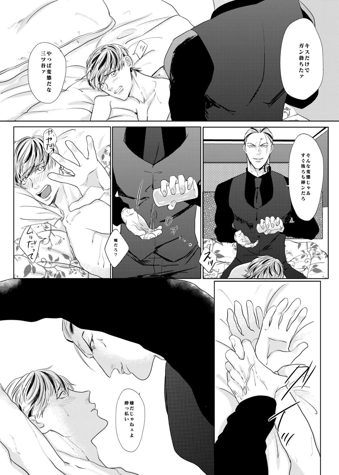 PLEASE EAT ME♡【東京卍リベンジャーズ/たいみつ】 page 21