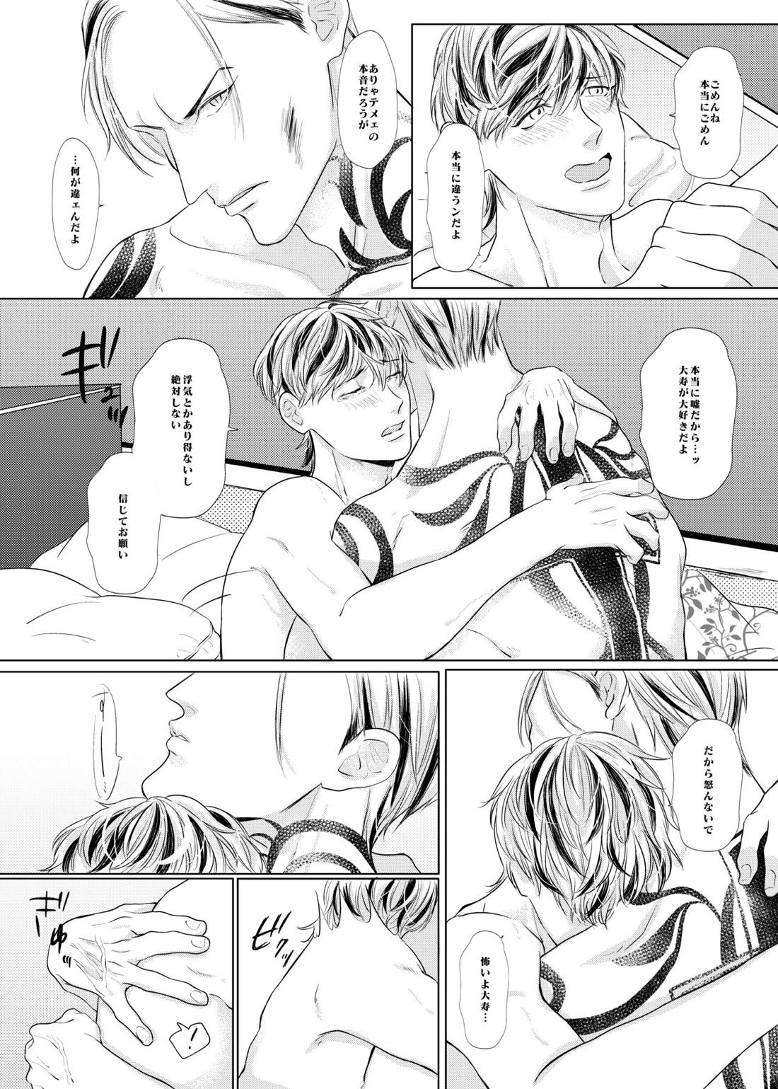 PLEASE EAT ME♡【東京卍リベンジャーズ/たいみつ】 page 27