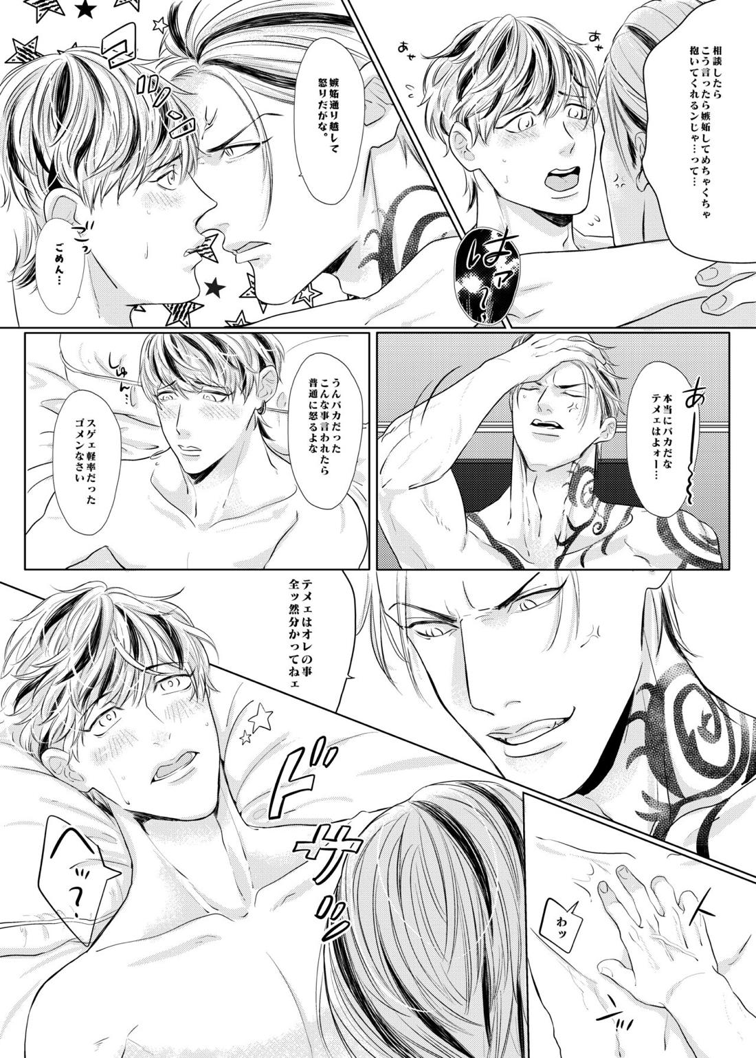 PLEASE EAT ME♡【東京卍リベンジャーズ/たいみつ】 page 29