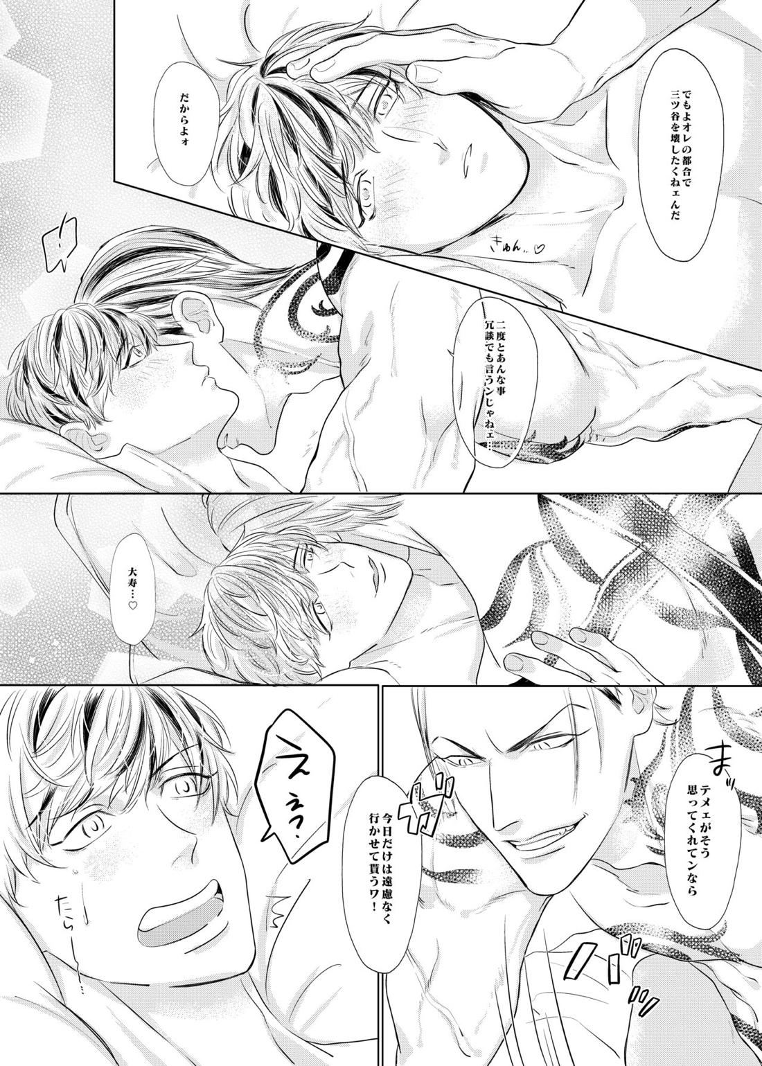 PLEASE EAT ME♡【東京卍リベンジャーズ/たいみつ】 page 31