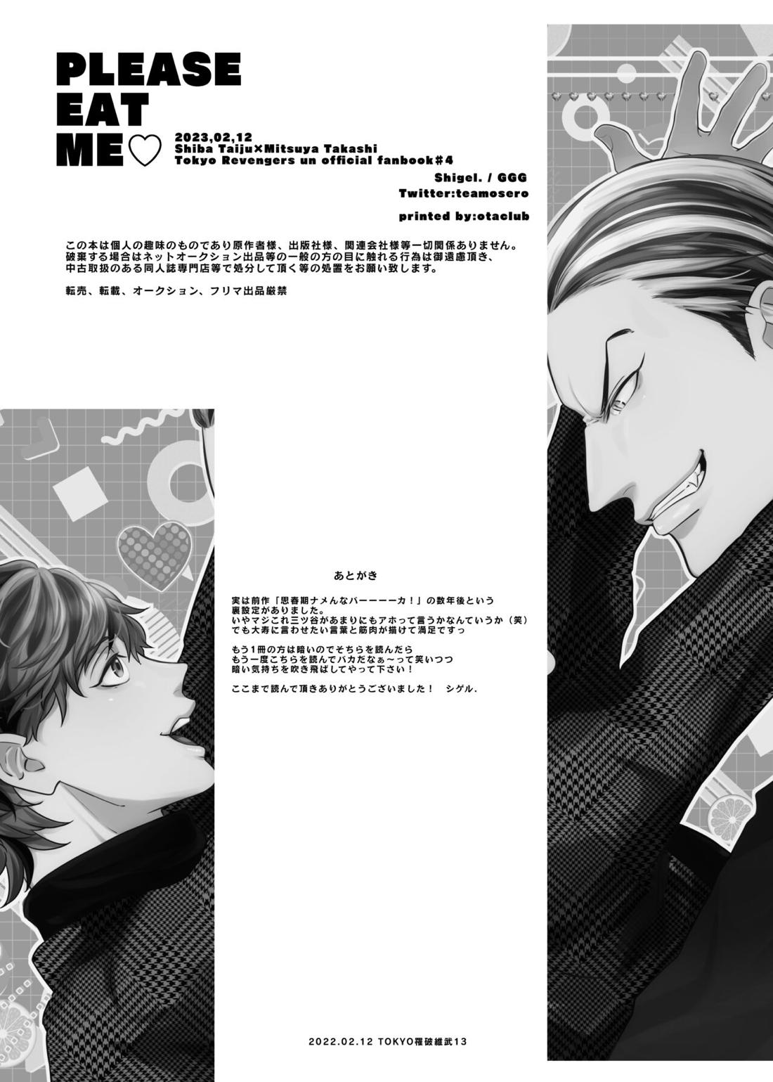 PLEASE EAT ME♡【東京卍リベンジャーズ/たいみつ】 page 34